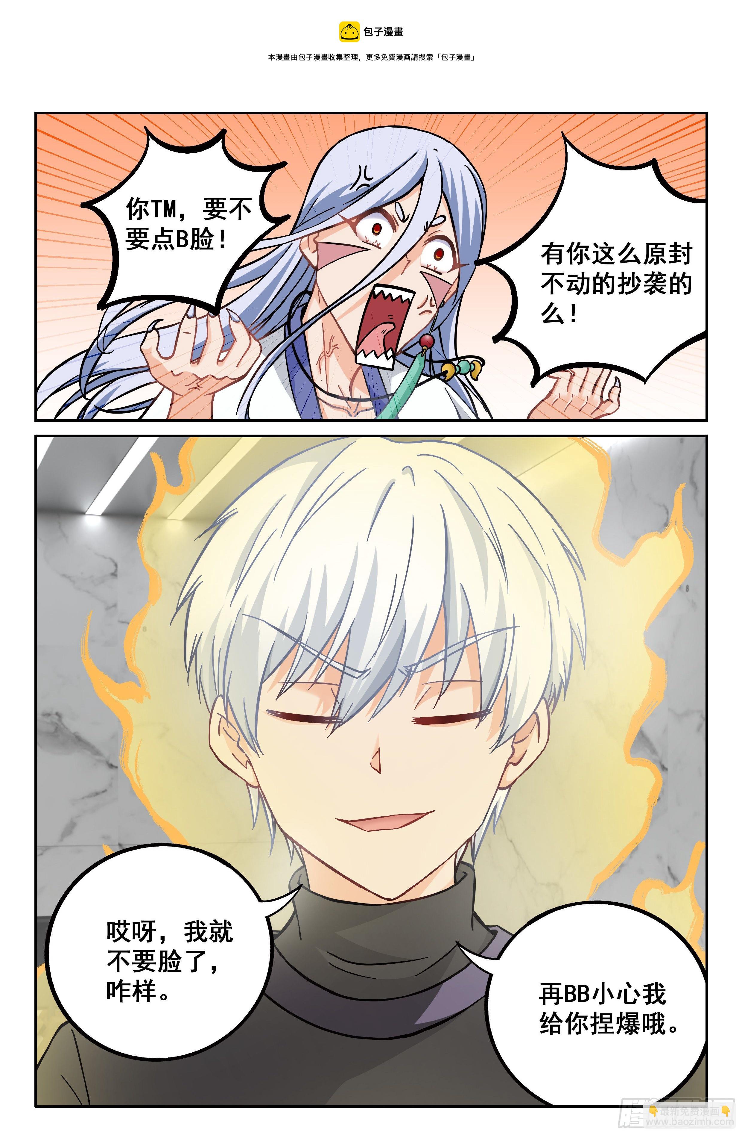 《究极装逼系统》034 测试一下 第7页