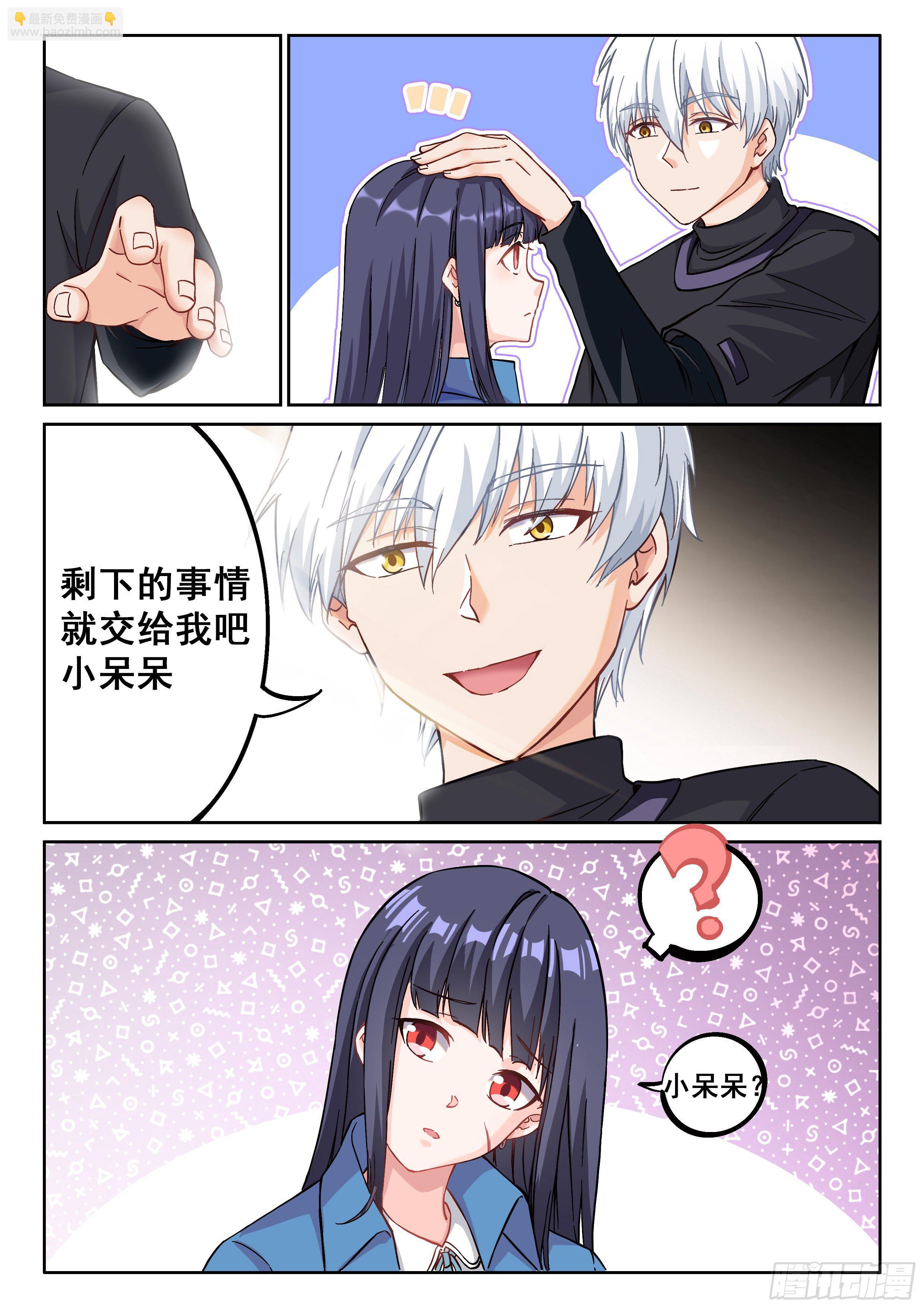 《究极装逼系统》033 交给我了 第11页