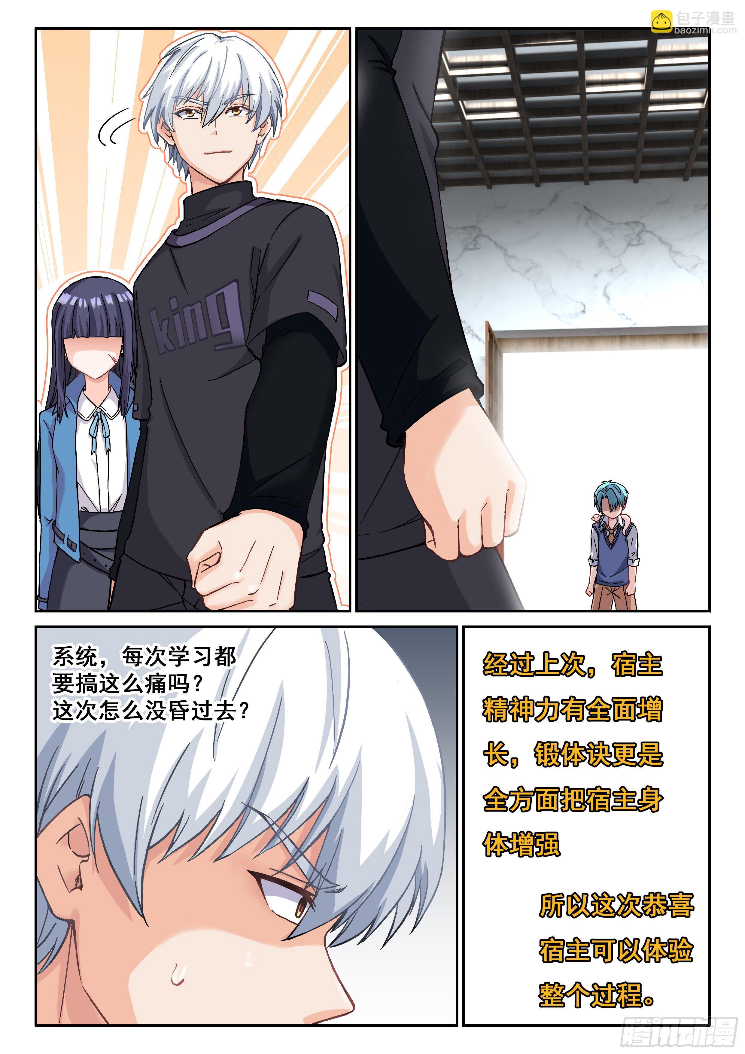 《究极装逼系统》033 交给我了 第12页