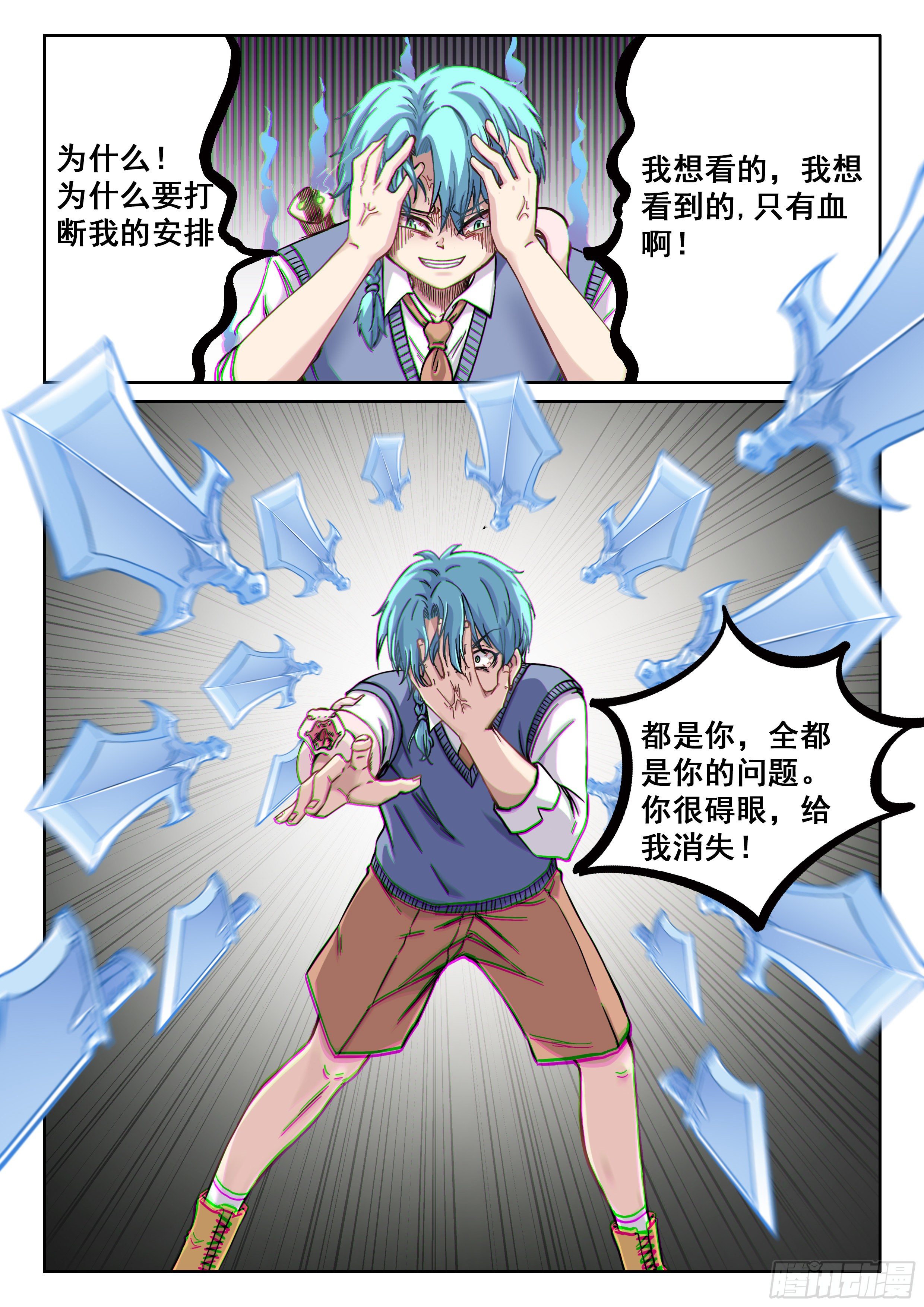 《究极装逼系统》033 交给我了 第13页