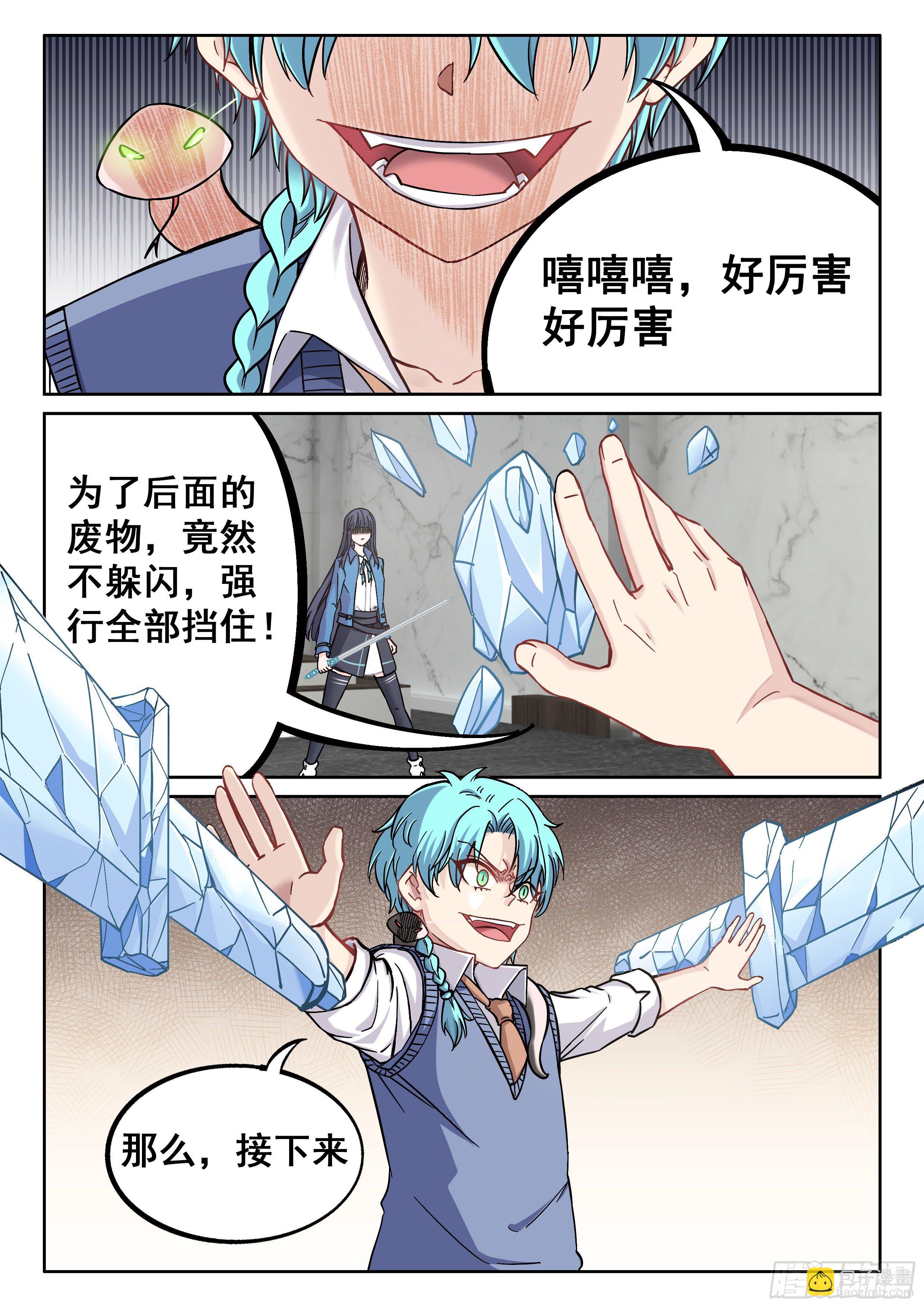 《究极装逼系统》033 交给我了 第5页