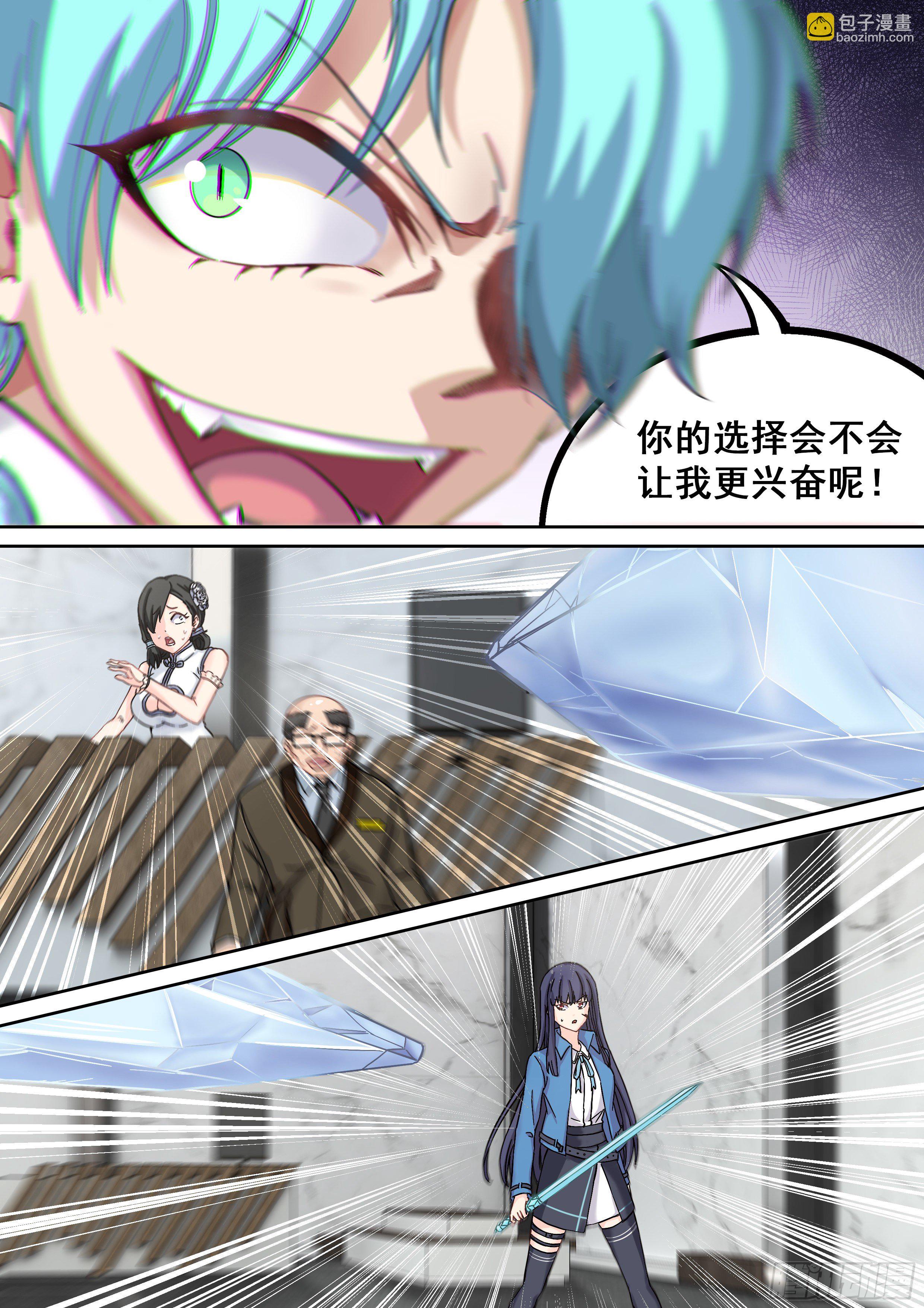 《究极装逼系统》033 交给我了 第6页