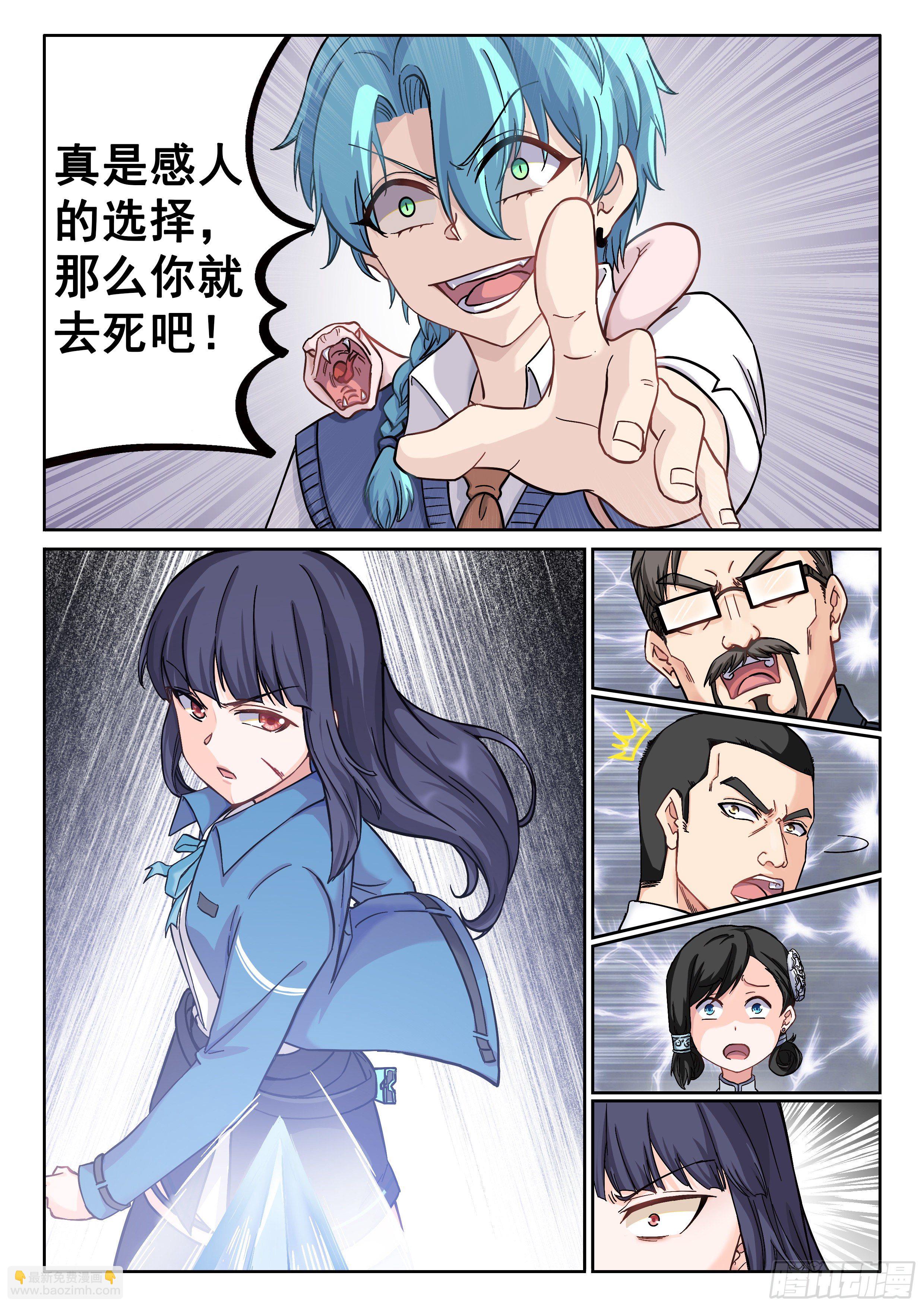 《究极装逼系统》033 交给我了 第8页