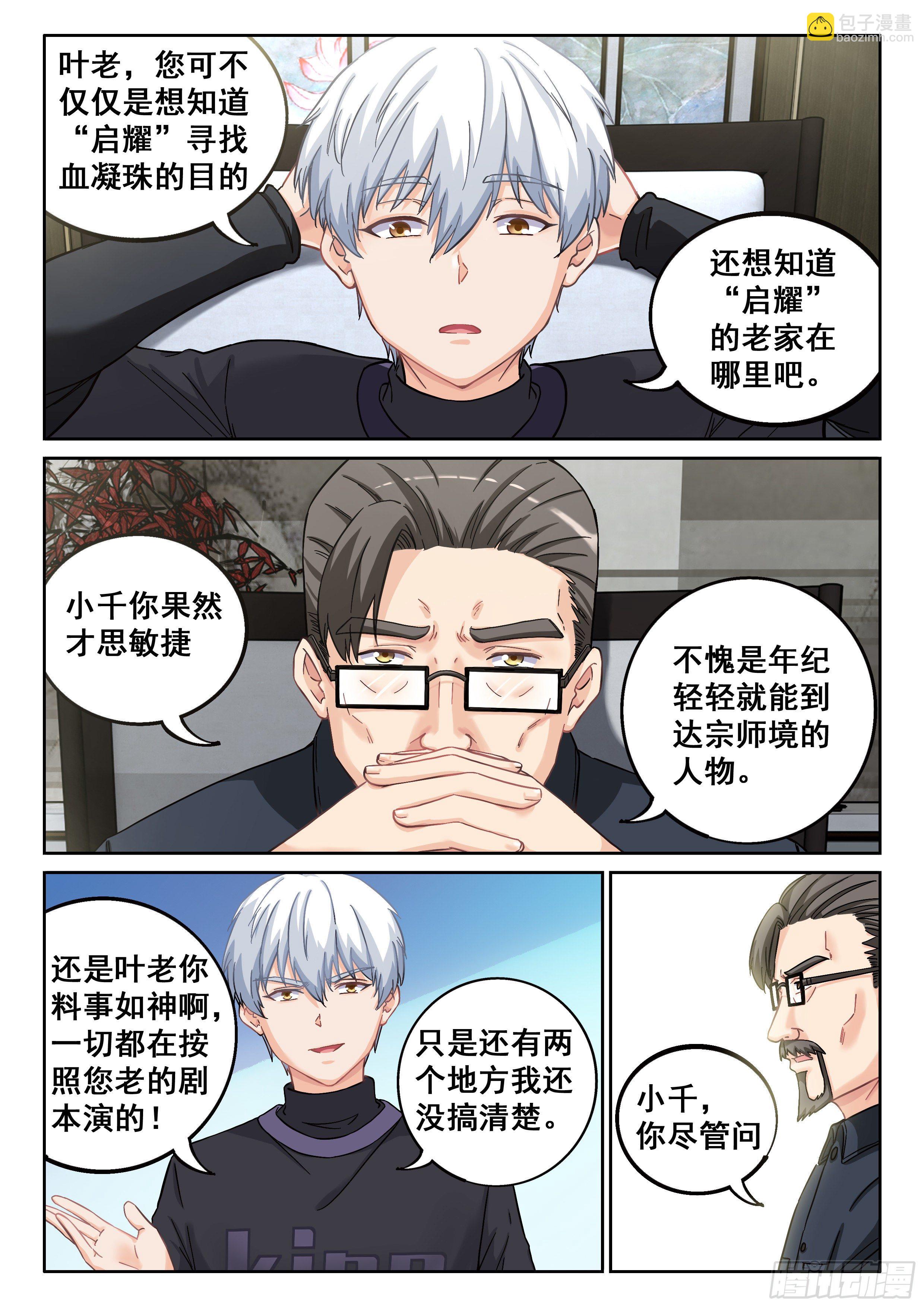 《究极装逼系统》039 “启耀” 第10页