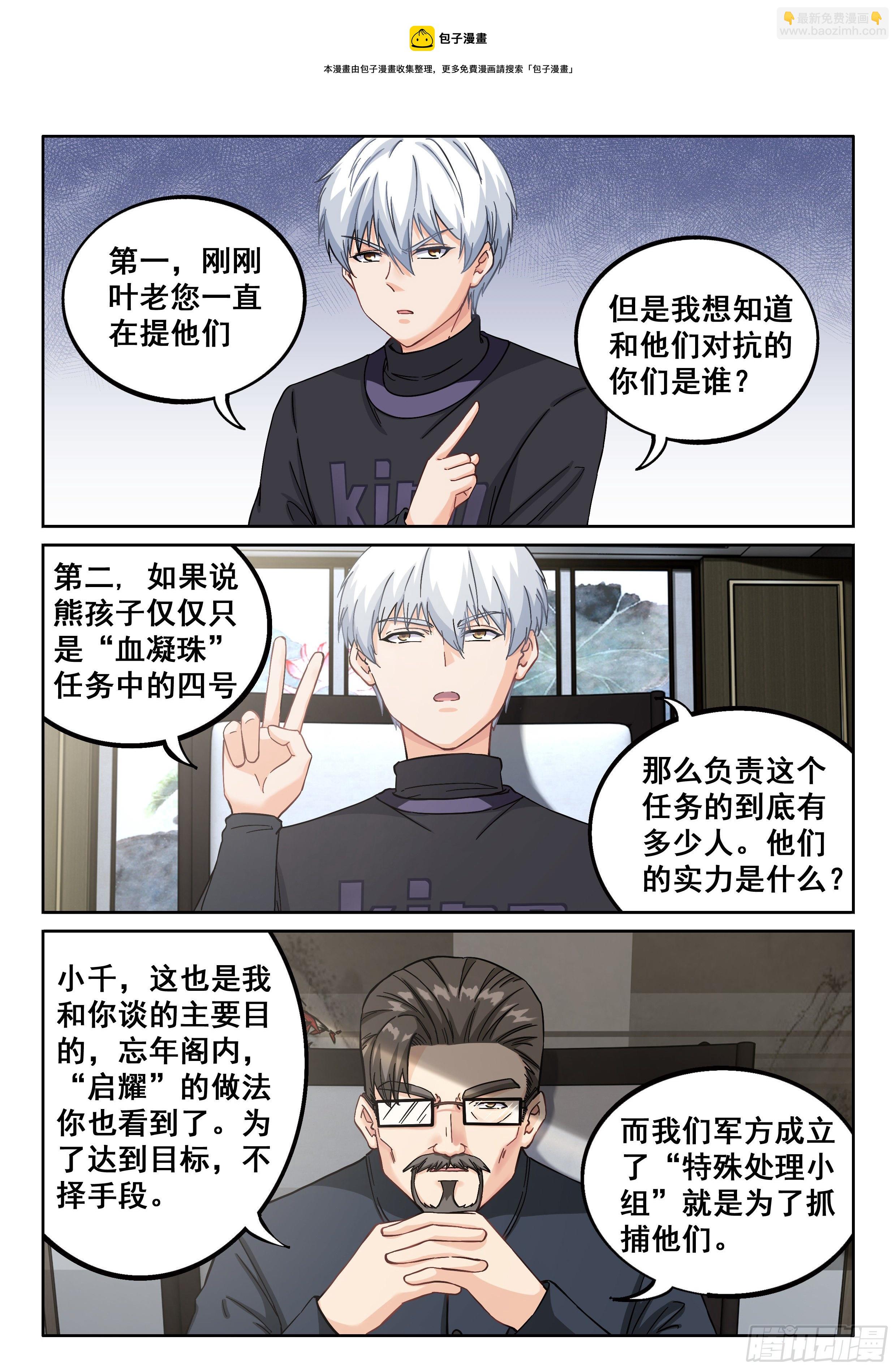 《究极装逼系统》039 “启耀” 第11页
