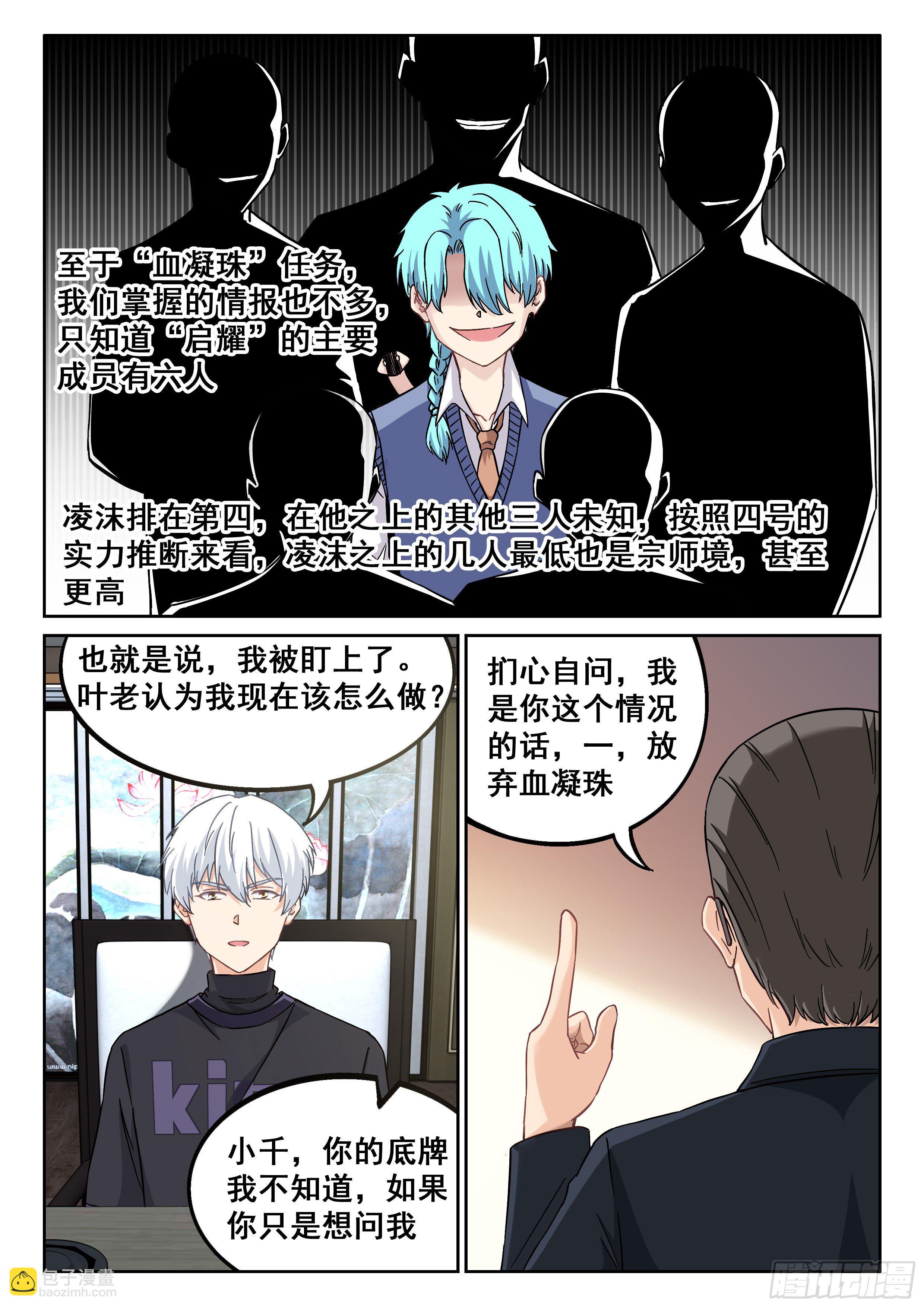 《究极装逼系统》039 “启耀” 第12页