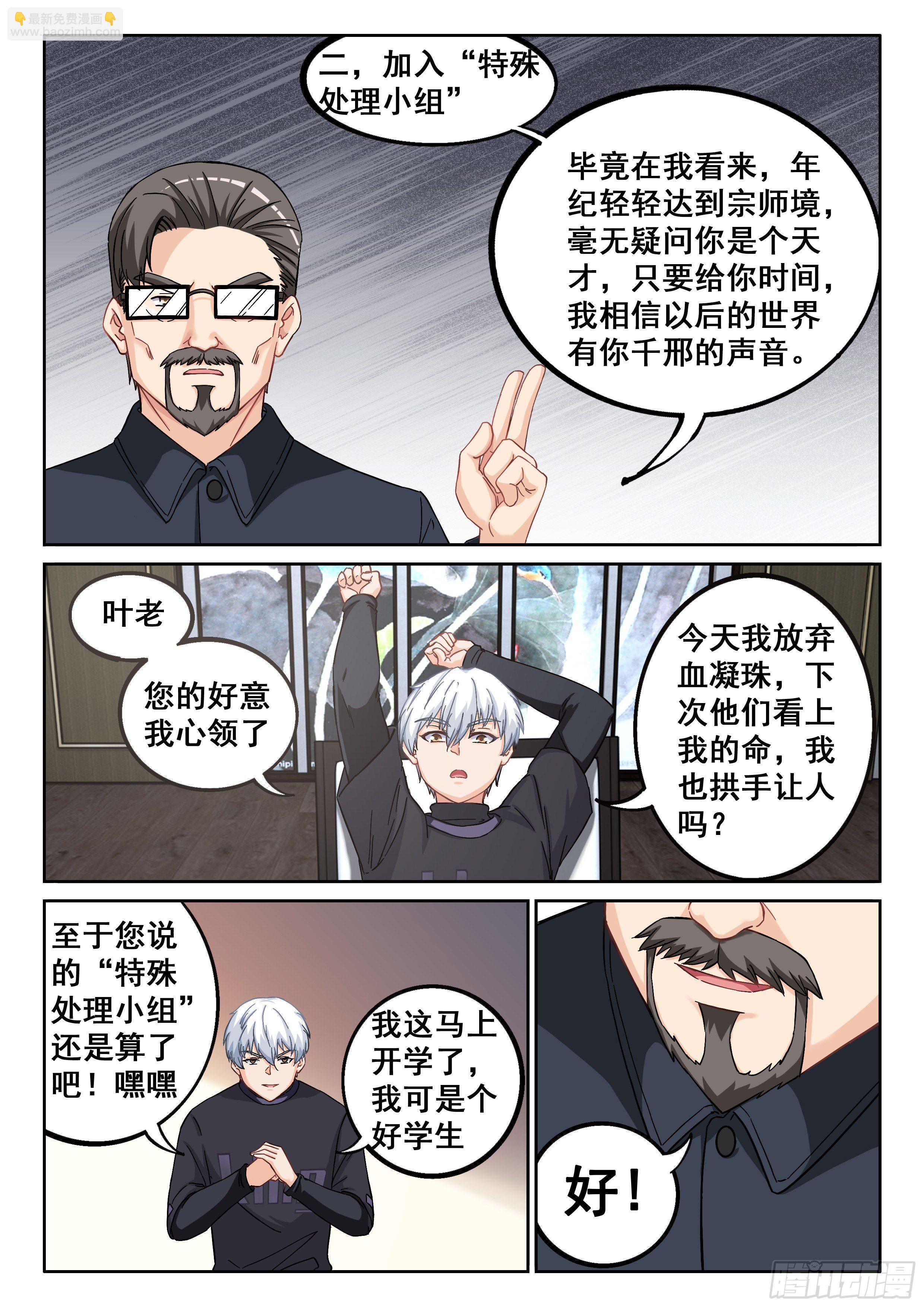 《究极装逼系统》039 “启耀” 第13页