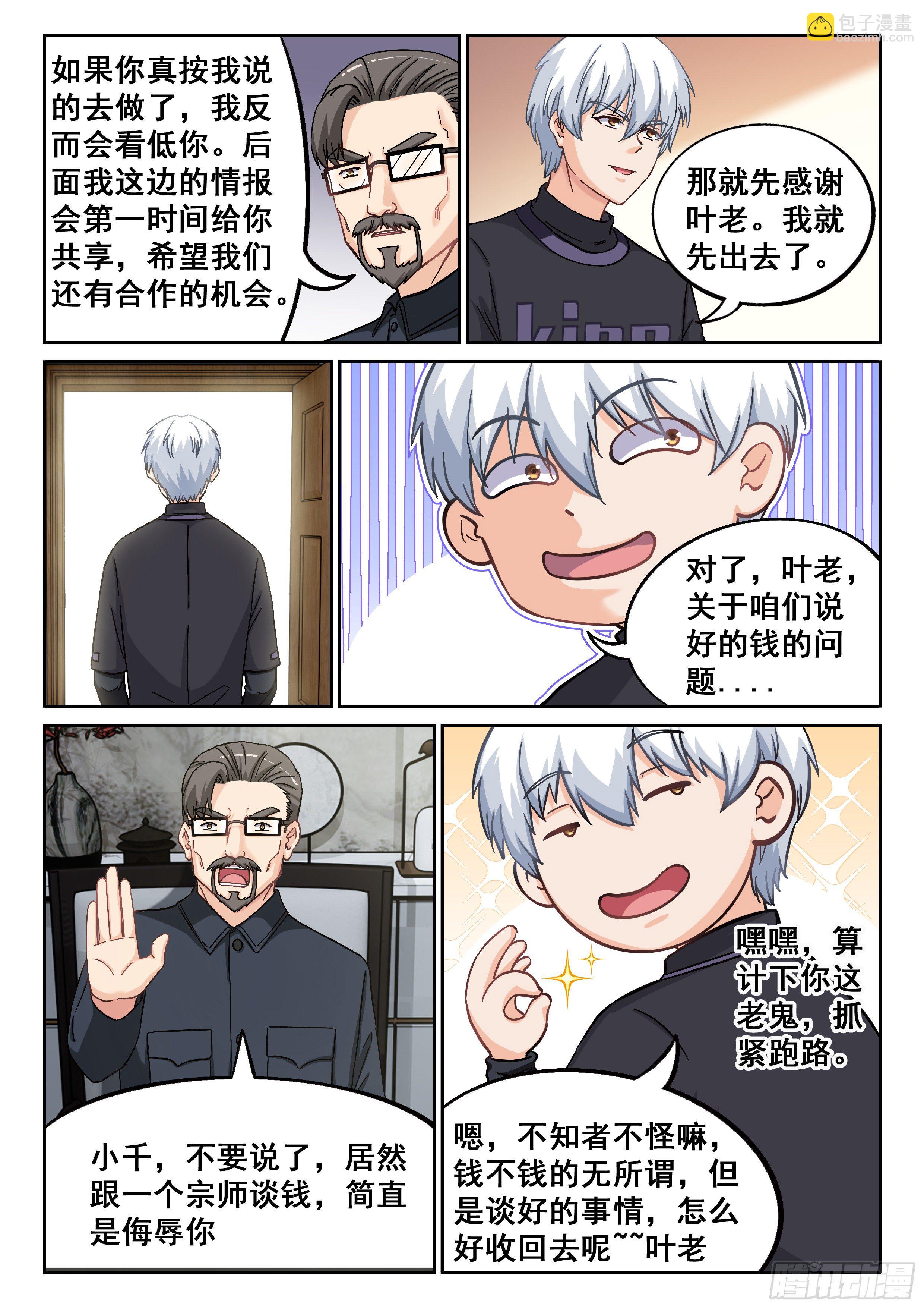 《究极装逼系统》039 “启耀” 第14页