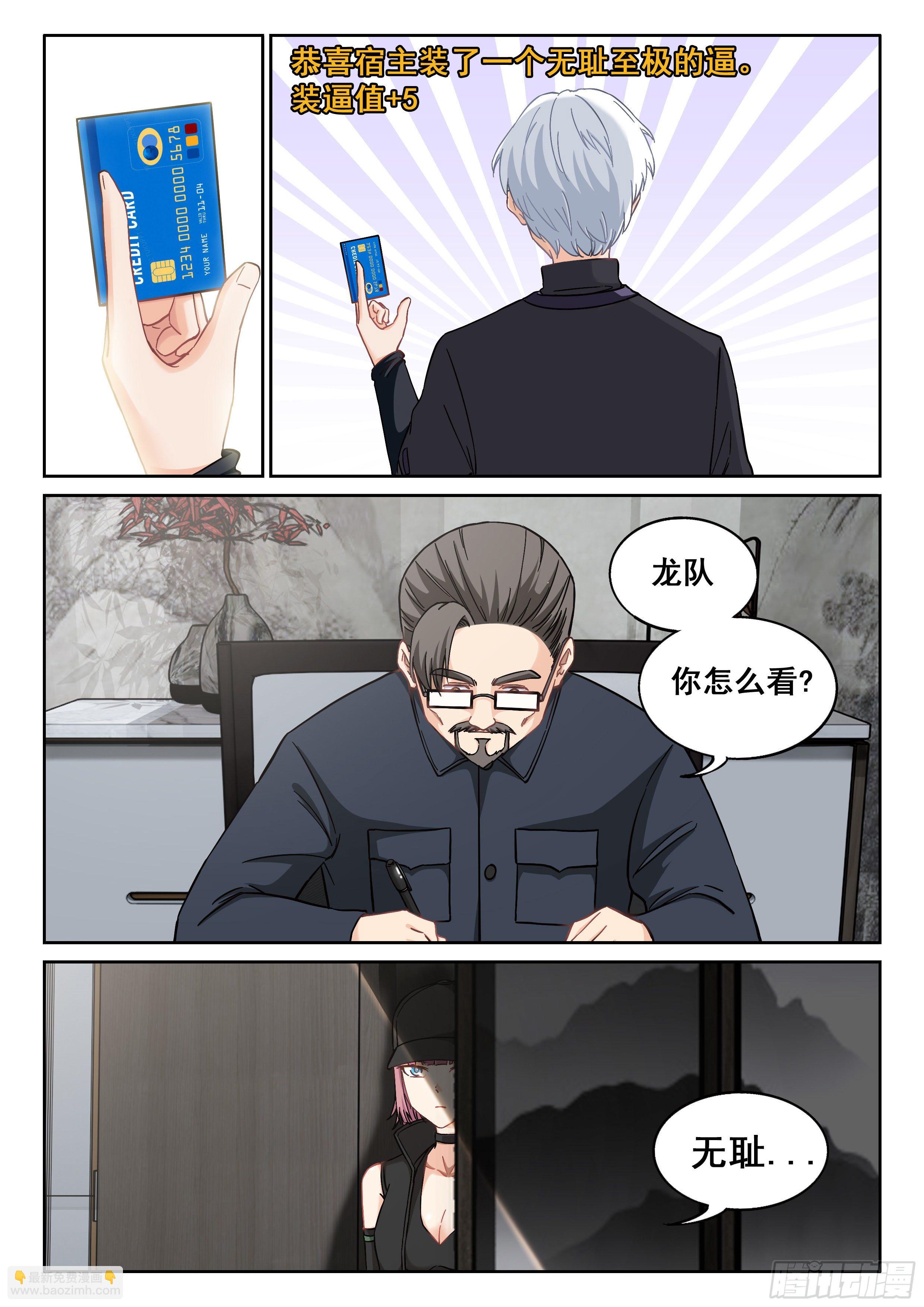 《究极装逼系统》039 “启耀” 第15页