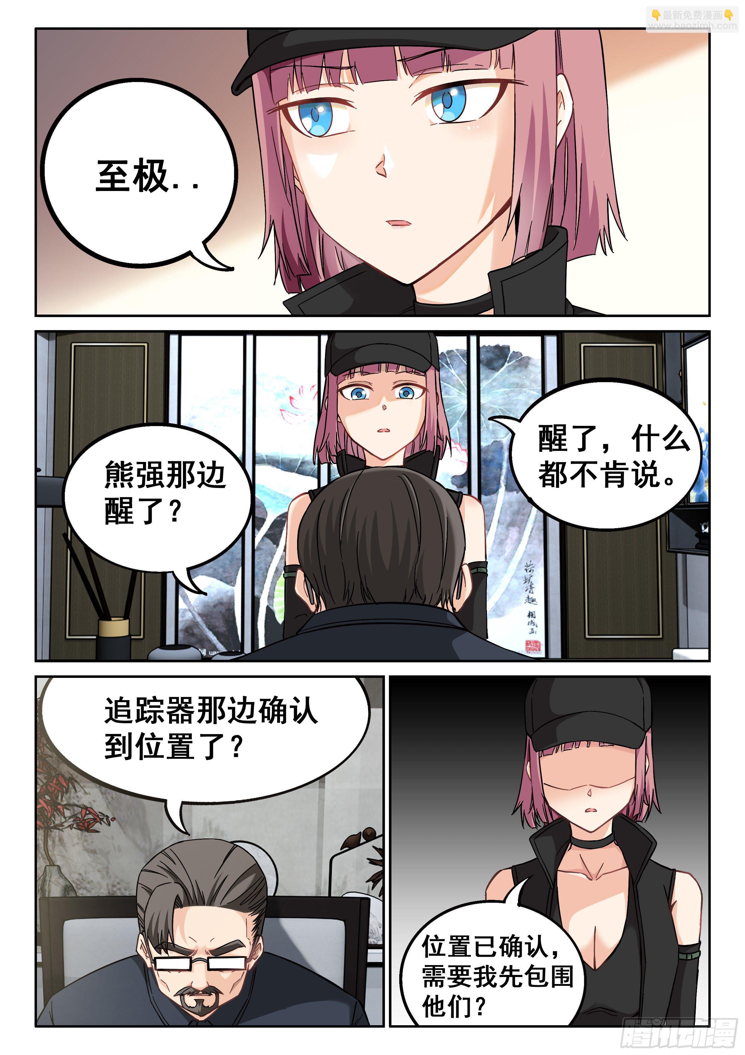 《究极装逼系统》039 “启耀” 第16页