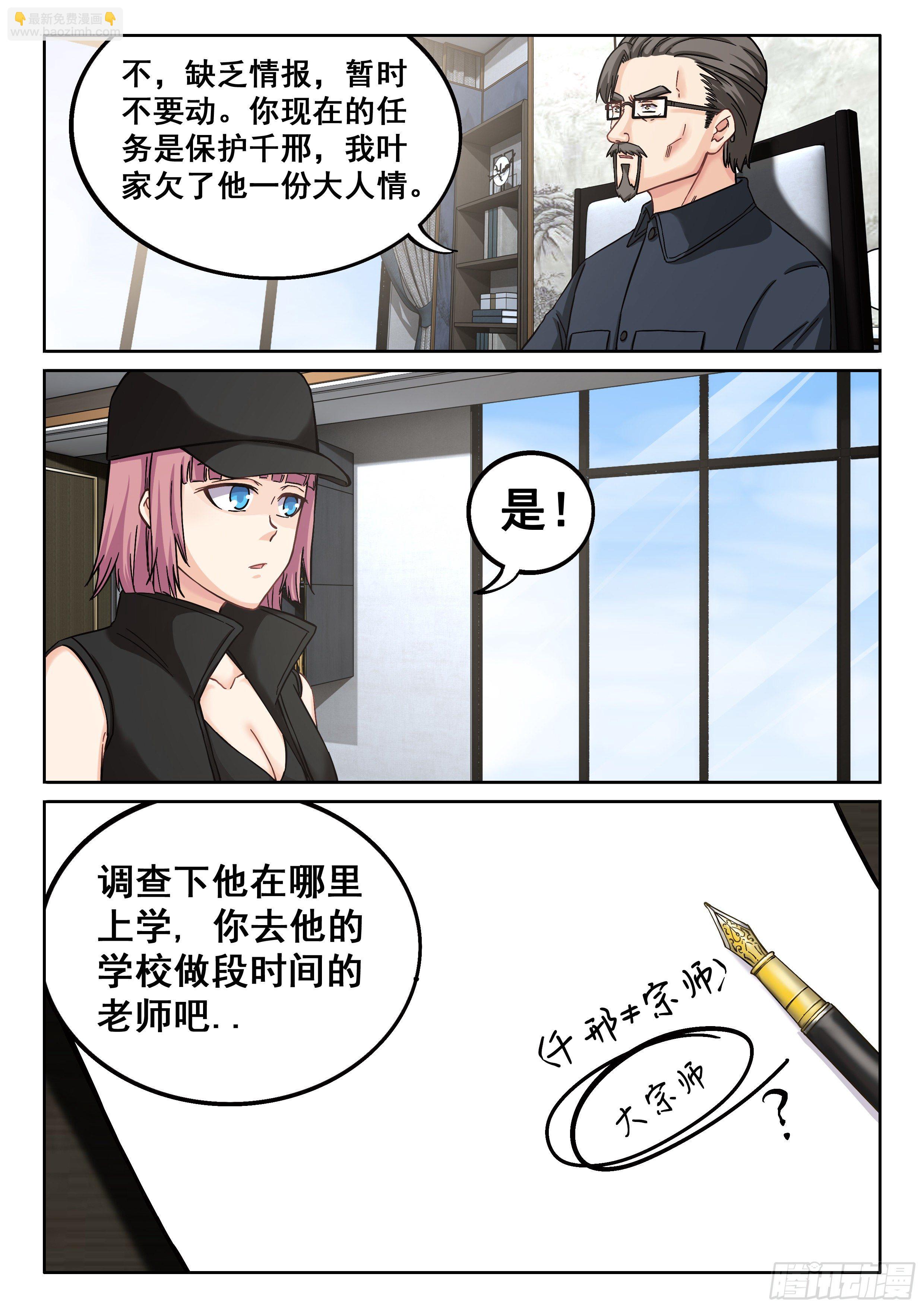 《究极装逼系统》039 “启耀” 第17页