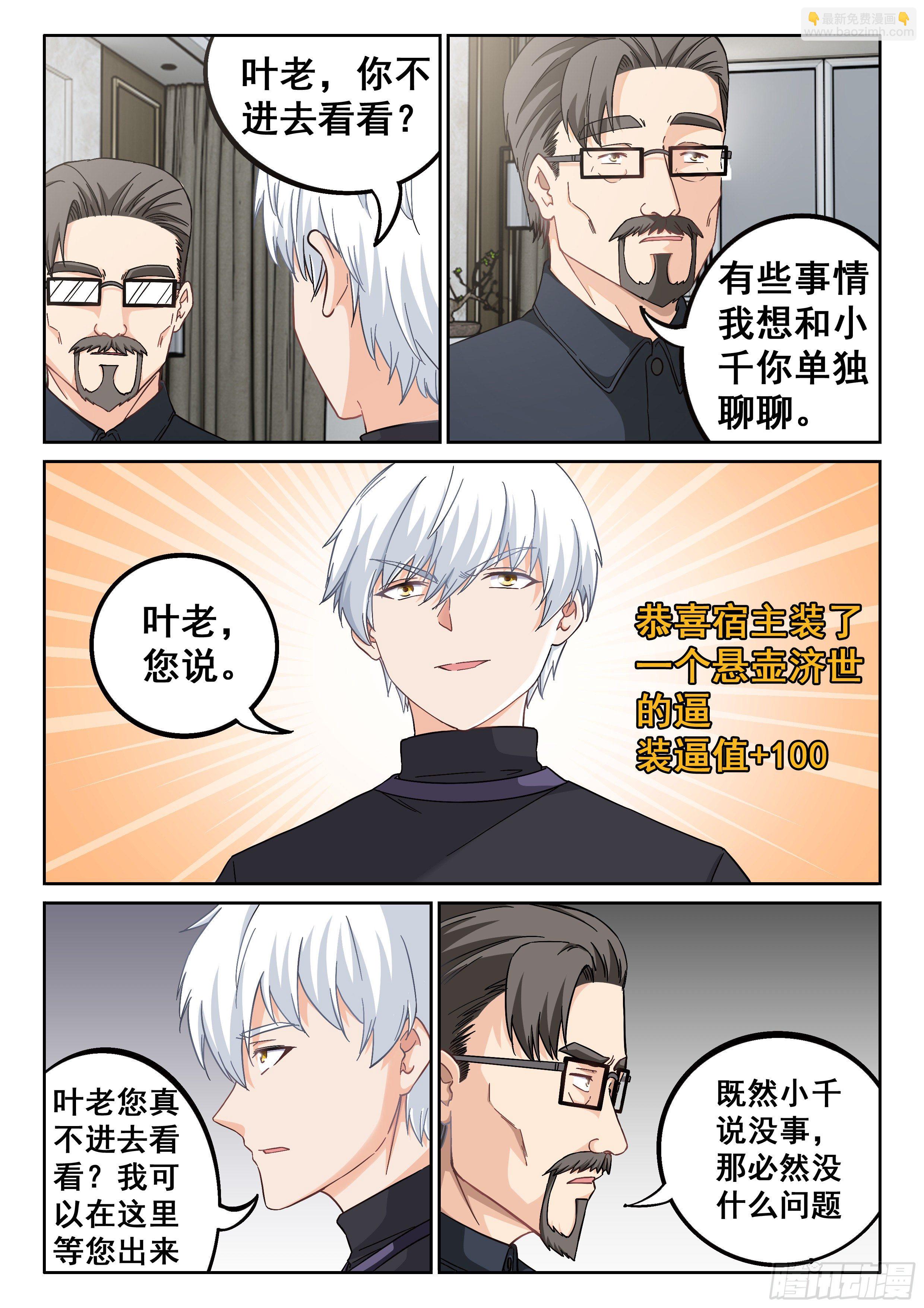 《究极装逼系统》039 “启耀” 第4页