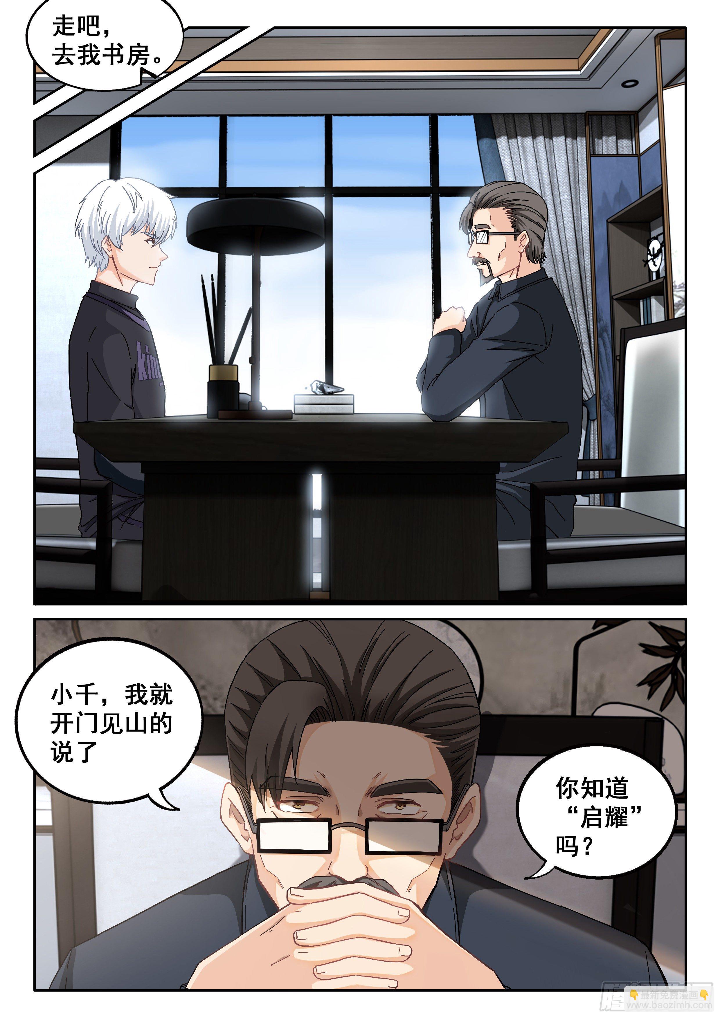 《究极装逼系统》039 “启耀” 第5页