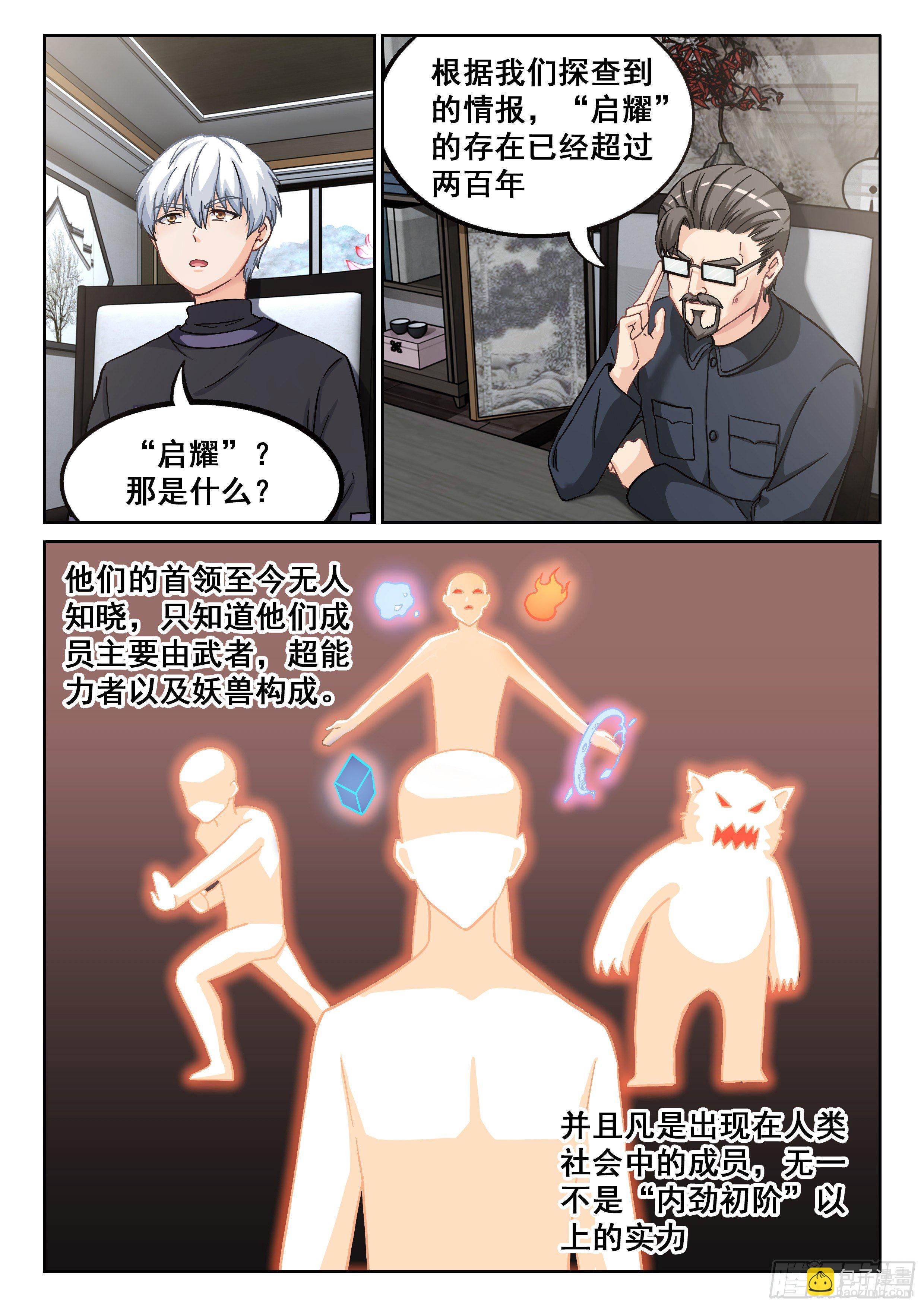 《究极装逼系统》039 “启耀” 第6页