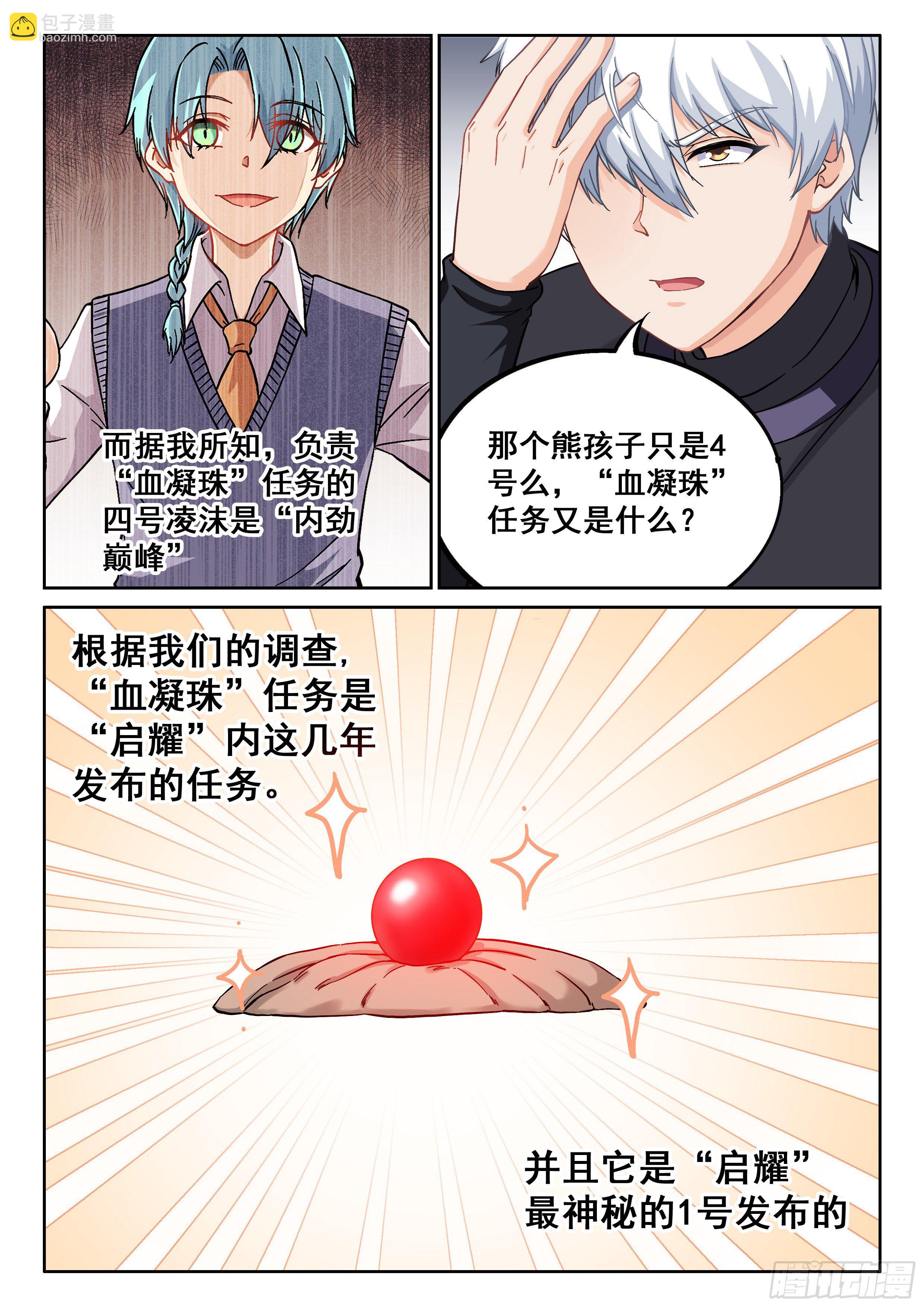 《究极装逼系统》039 “启耀” 第7页