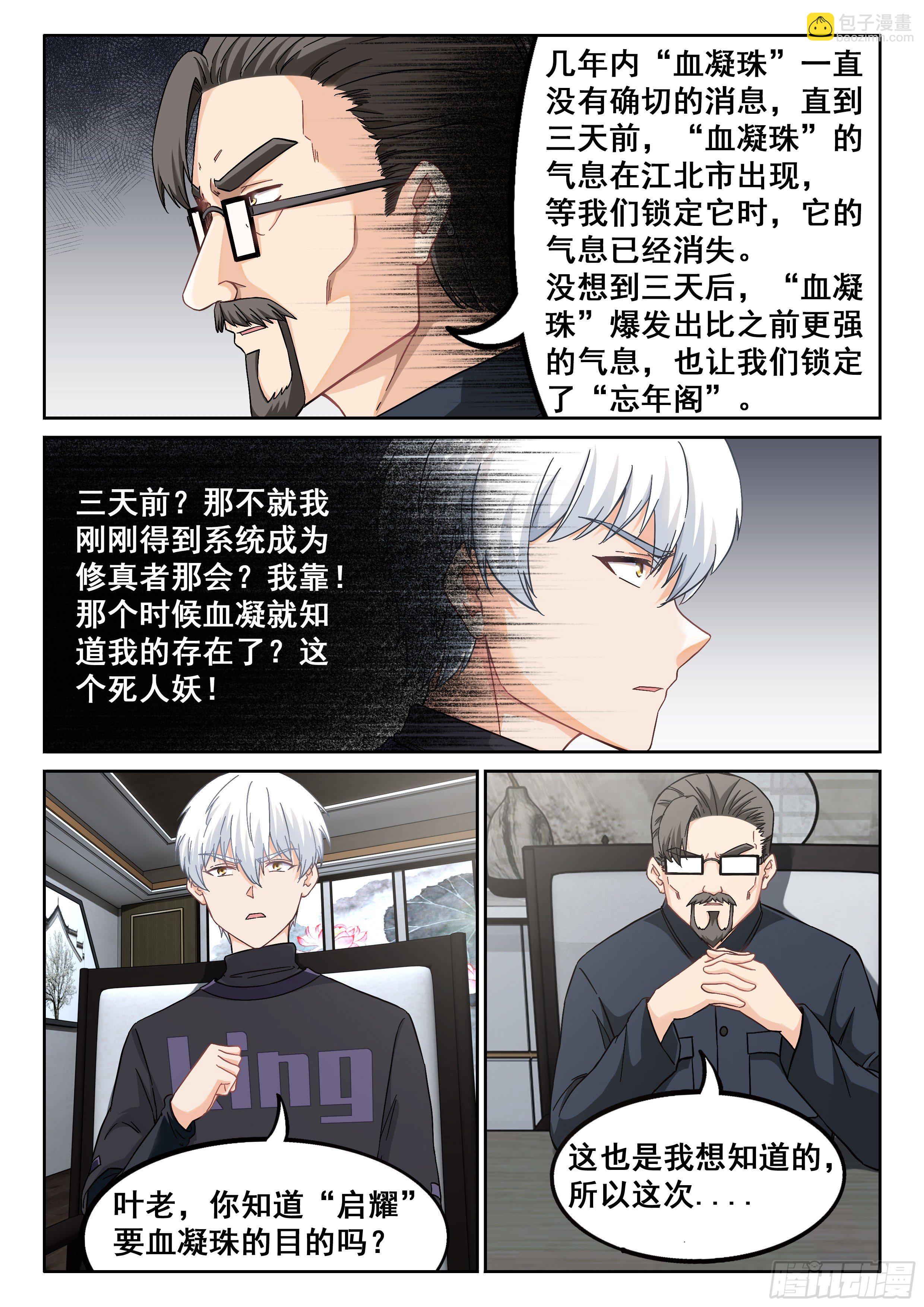 《究极装逼系统》039 “启耀” 第8页