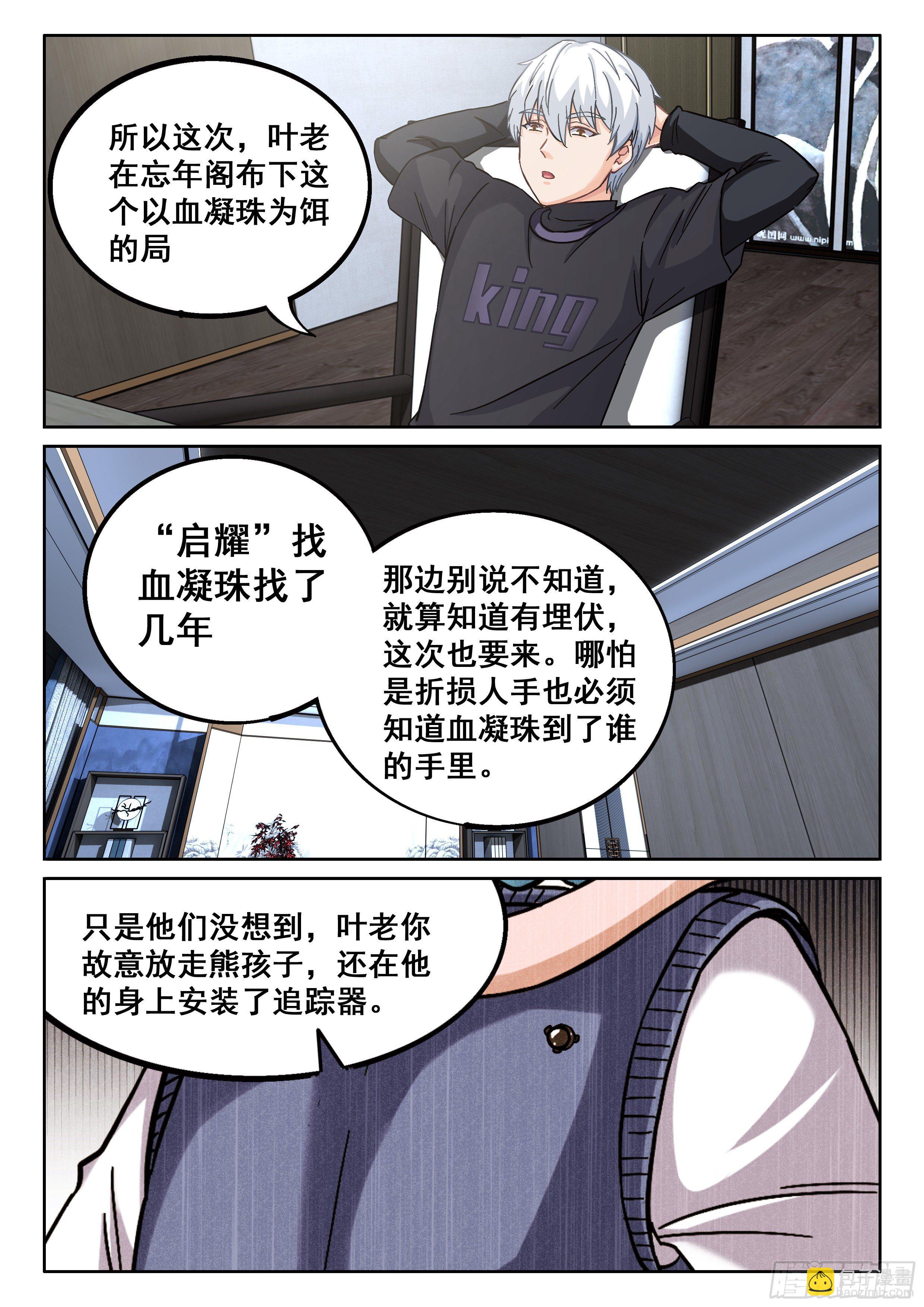 《究极装逼系统》039 “启耀” 第9页