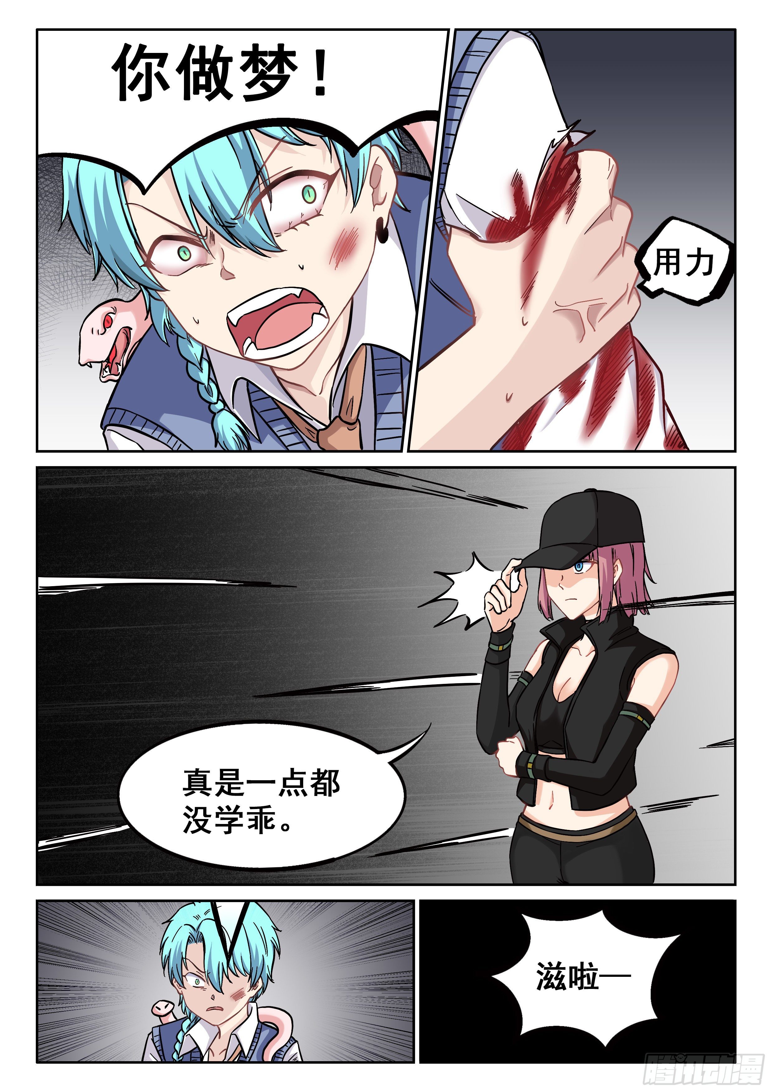 《究极装逼系统》036 准备好了吗？ 第11页