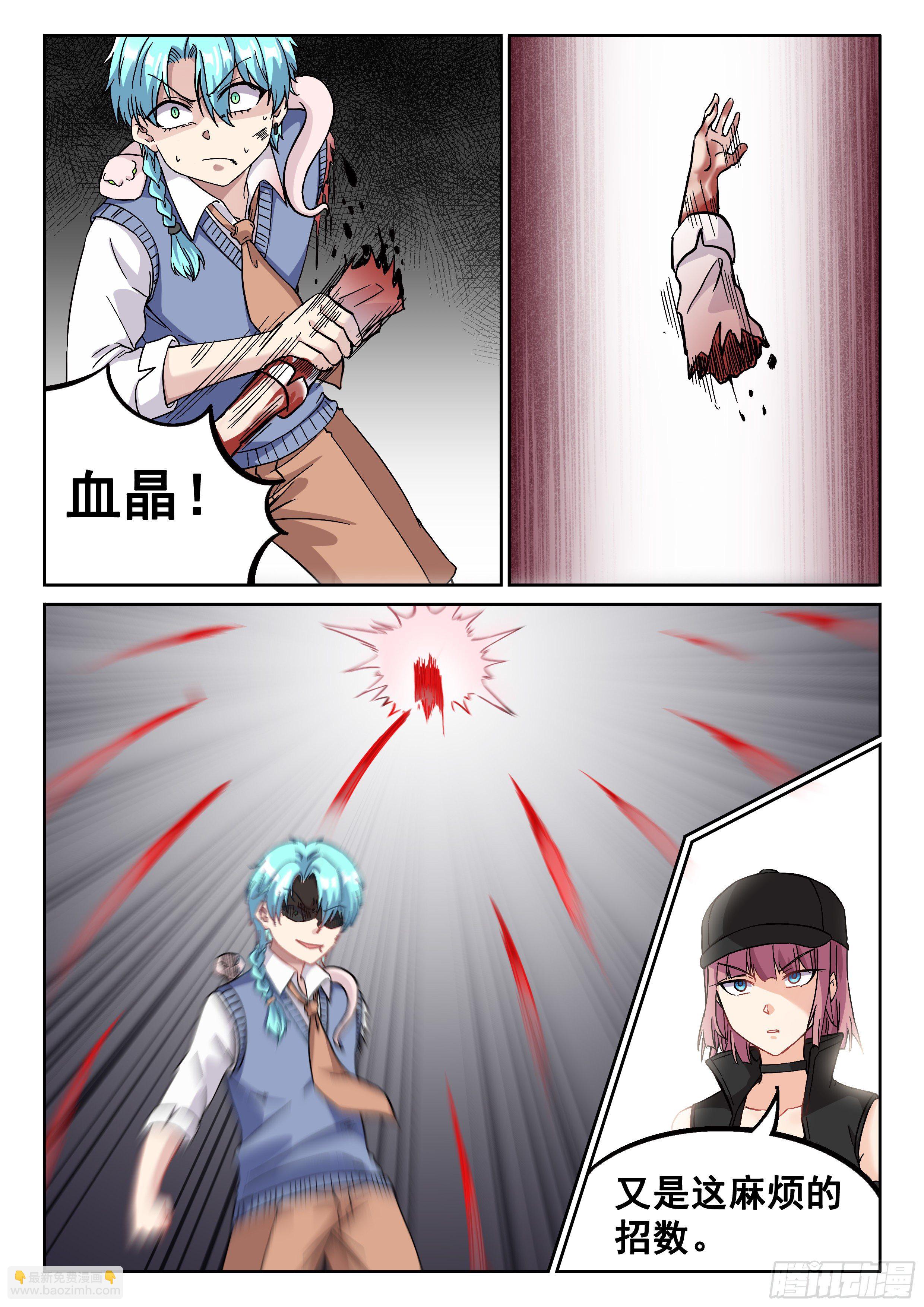 《究极装逼系统》036 准备好了吗？ 第12页