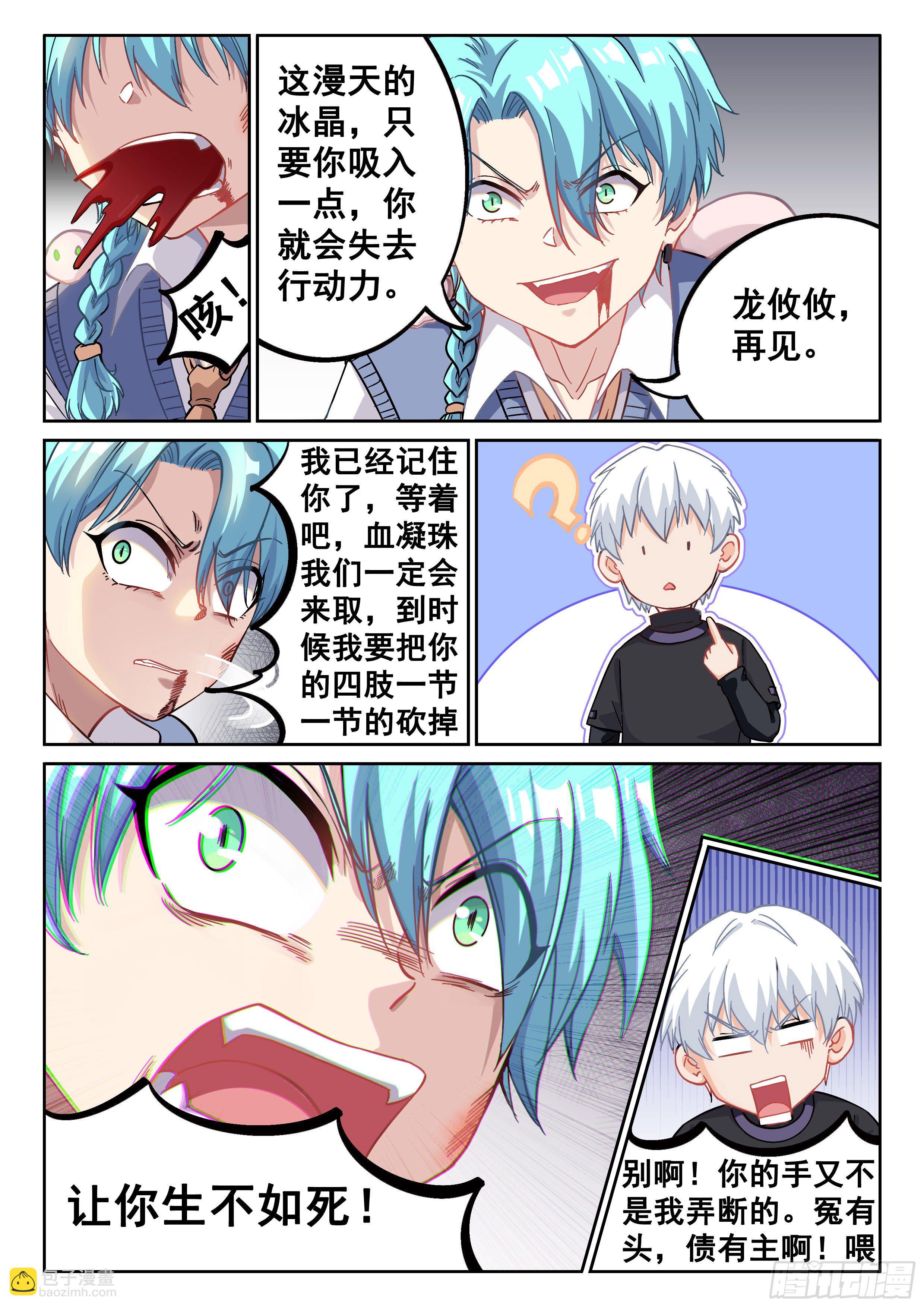 《究极装逼系统》036 准备好了吗？ 第13页
