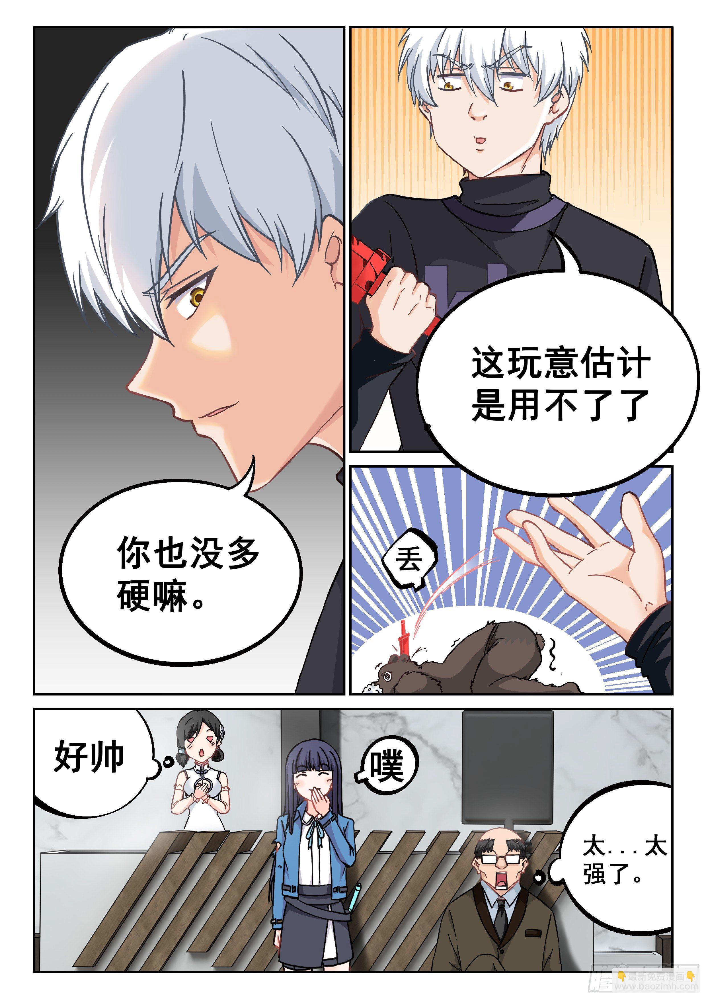 《究极装逼系统》036 准备好了吗？ 第3页