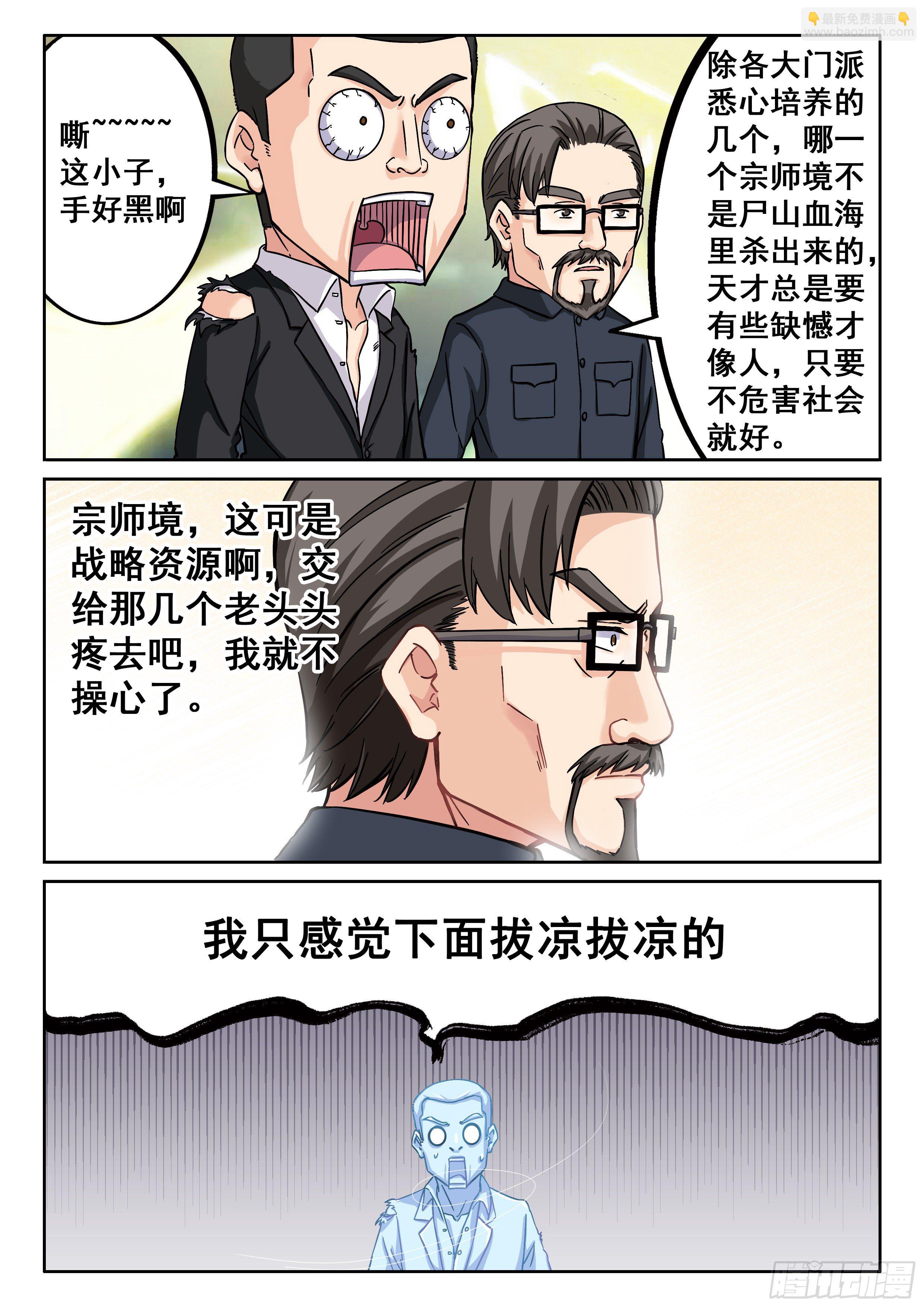 《究极装逼系统》036 准备好了吗？ 第4页