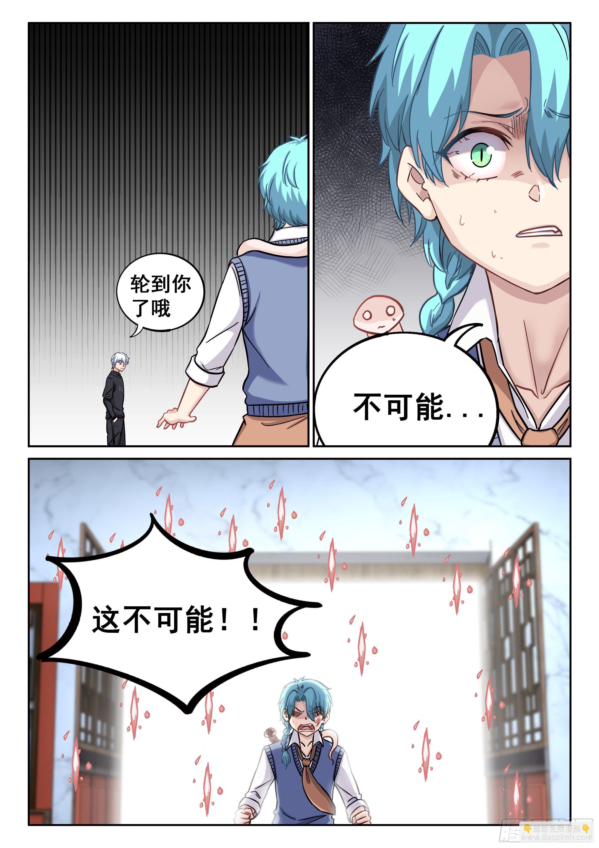 《究极装逼系统》036 准备好了吗？ 第5页