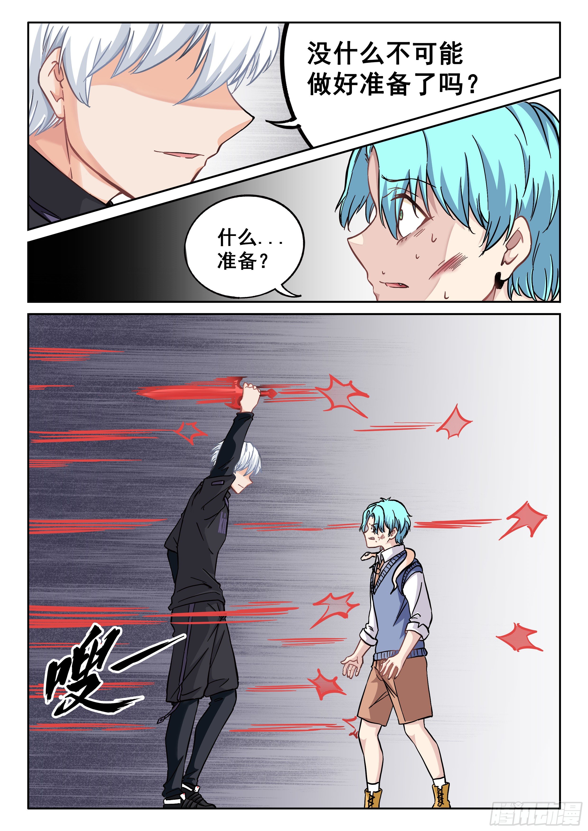 《究极装逼系统》036 准备好了吗？ 第6页