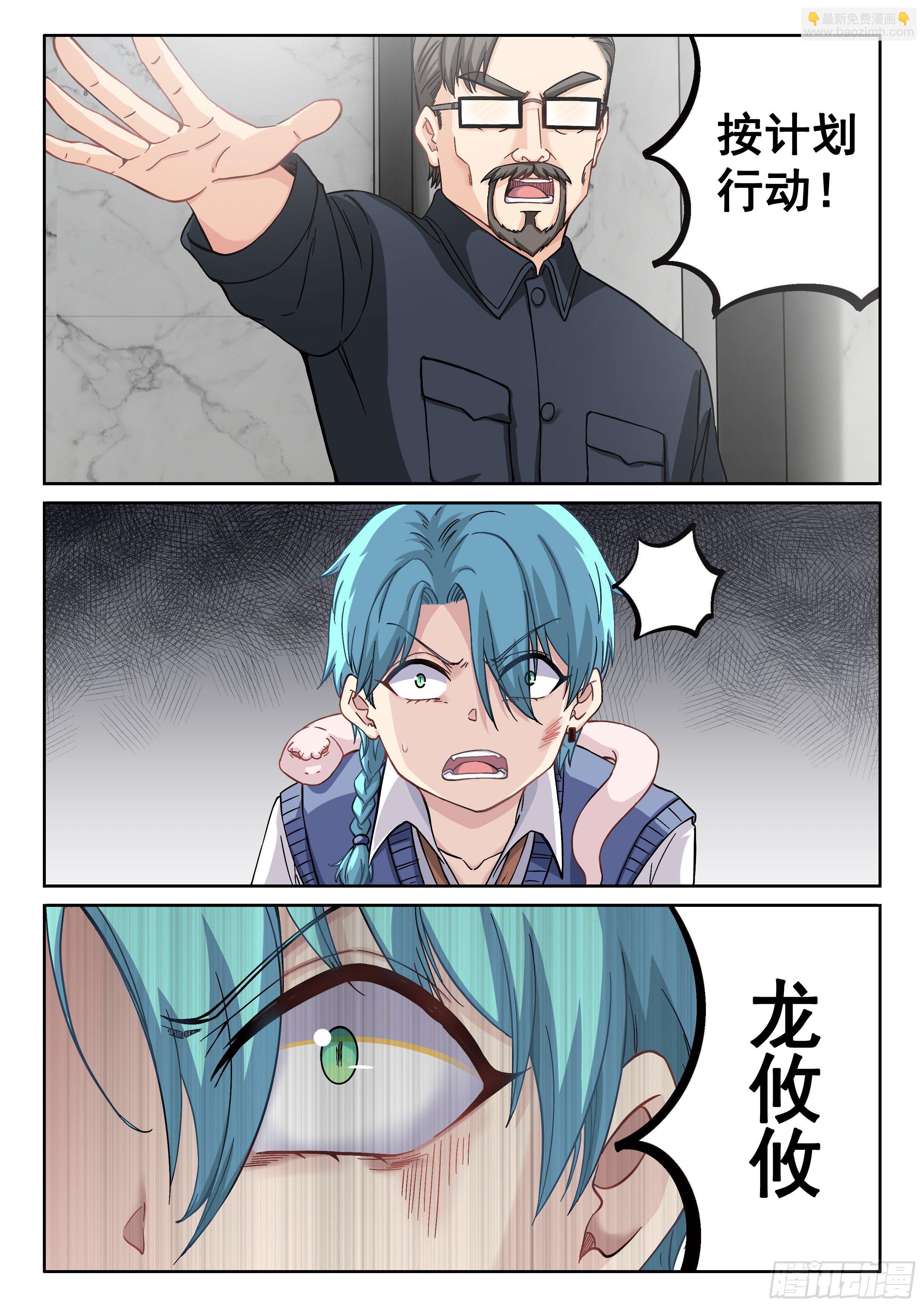 《究极装逼系统》036 准备好了吗？ 第9页