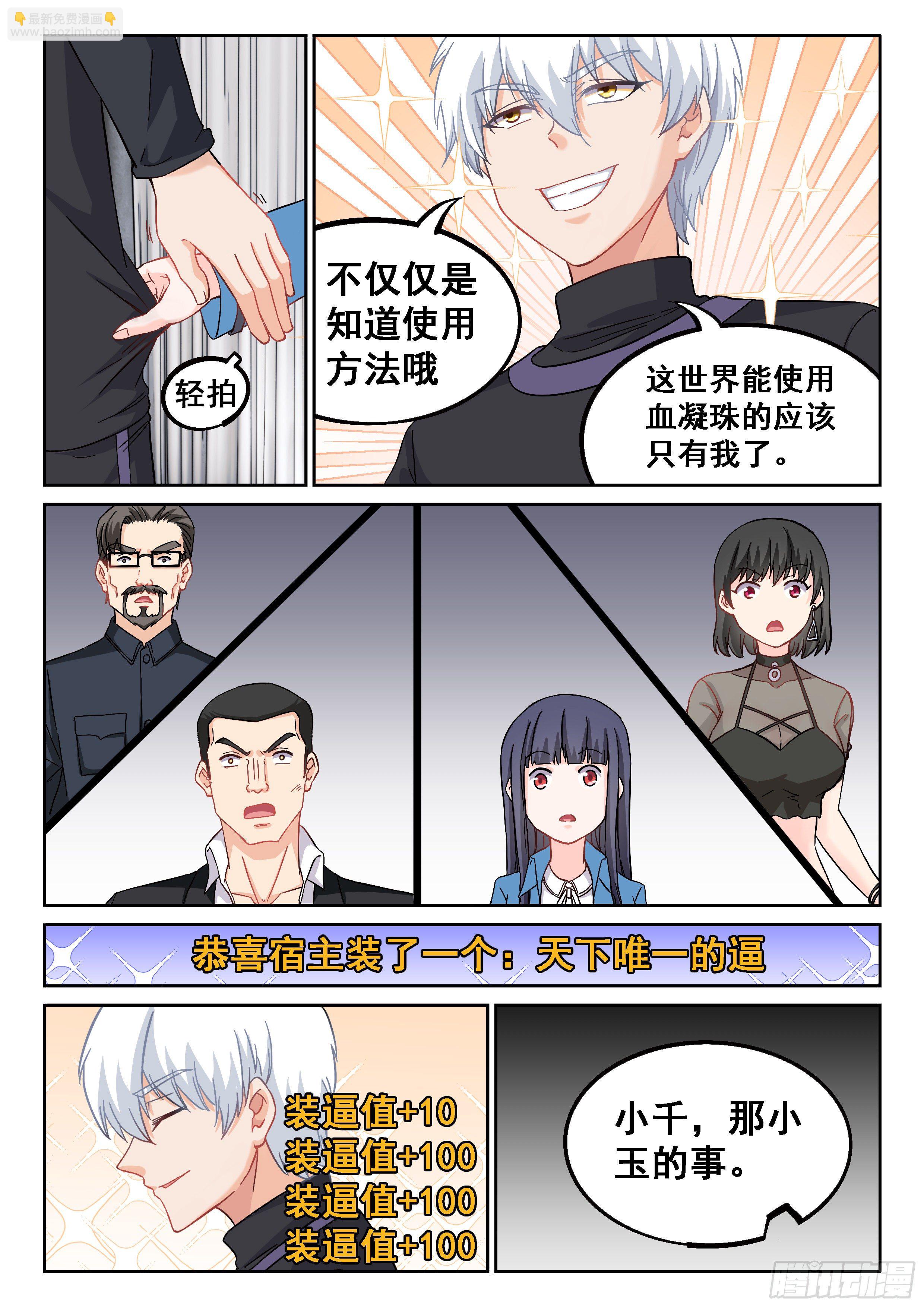 《究极装逼系统》038 救人？这个我熟 第10页