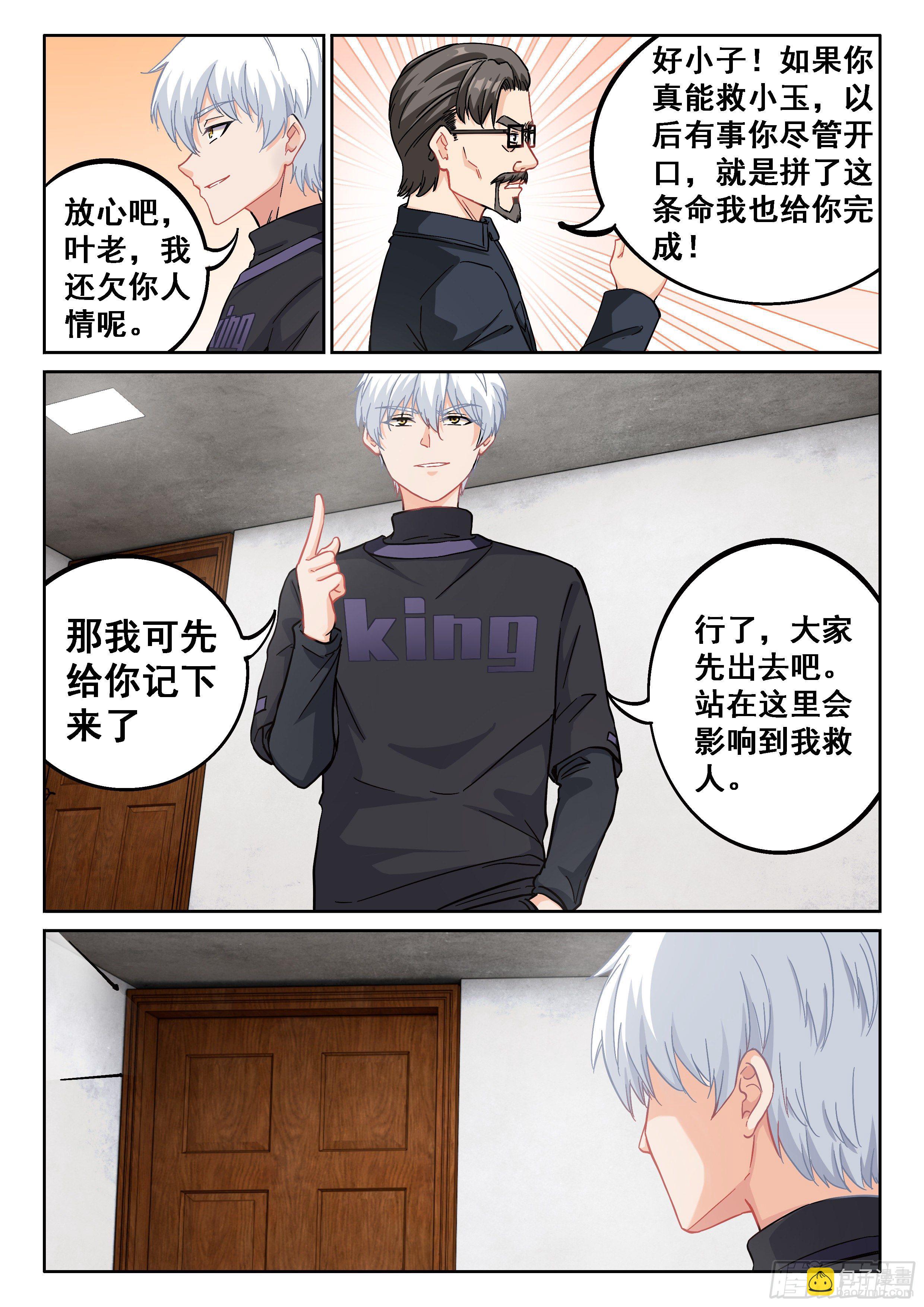 《究极装逼系统》038 救人？这个我熟 第11页