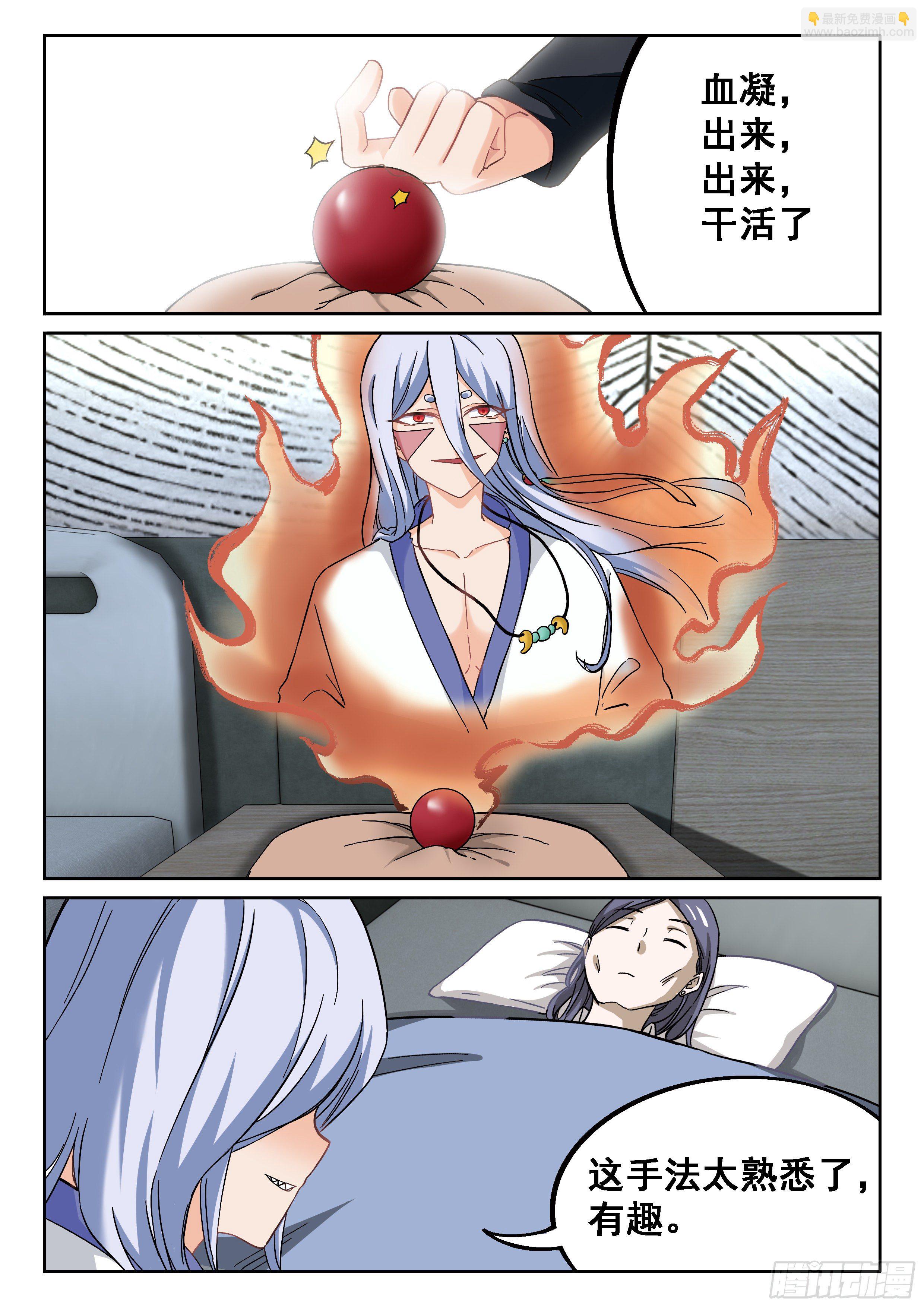 《究极装逼系统》038 救人？这个我熟 第12页