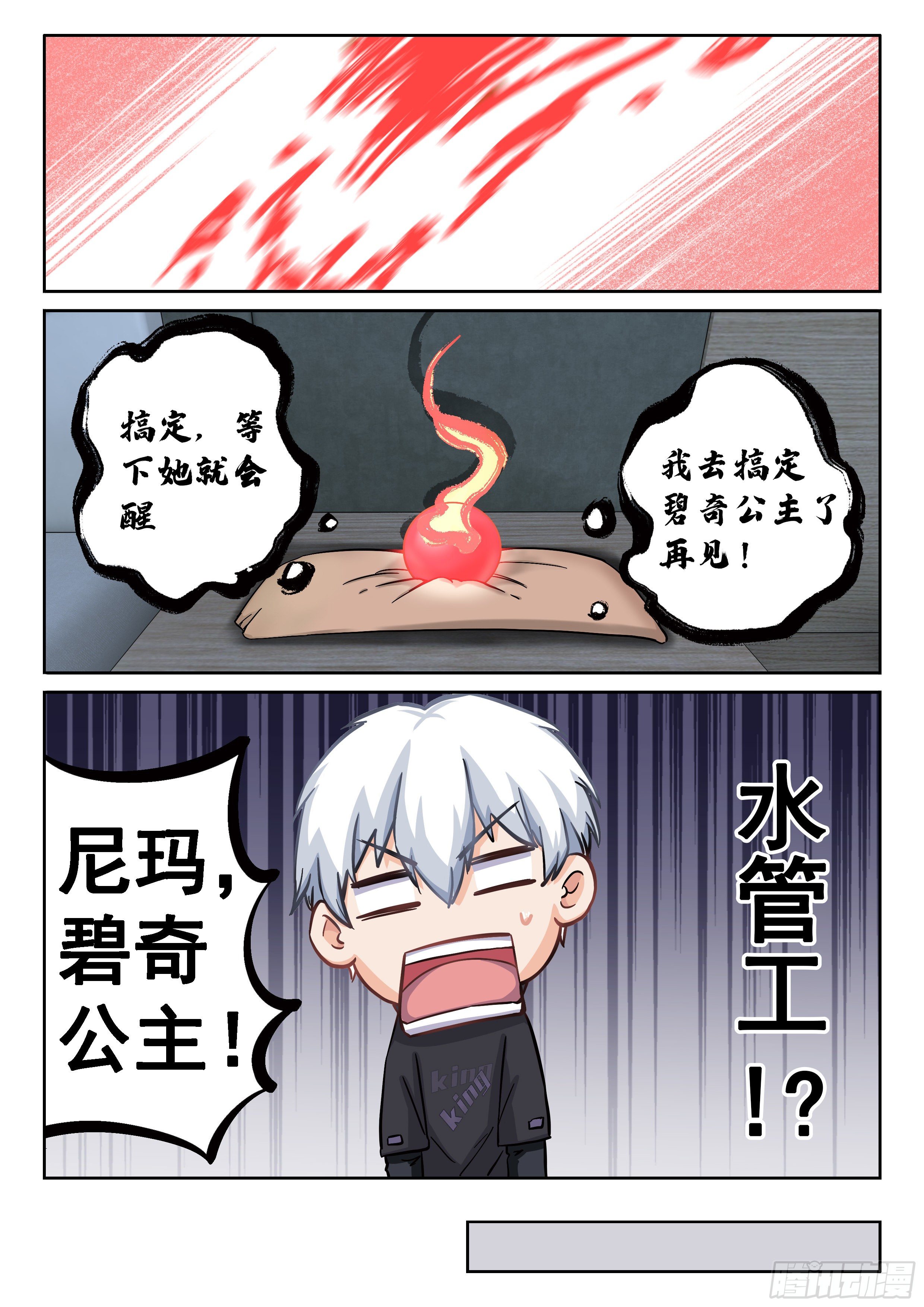 《究极装逼系统》038 救人？这个我熟 第14页