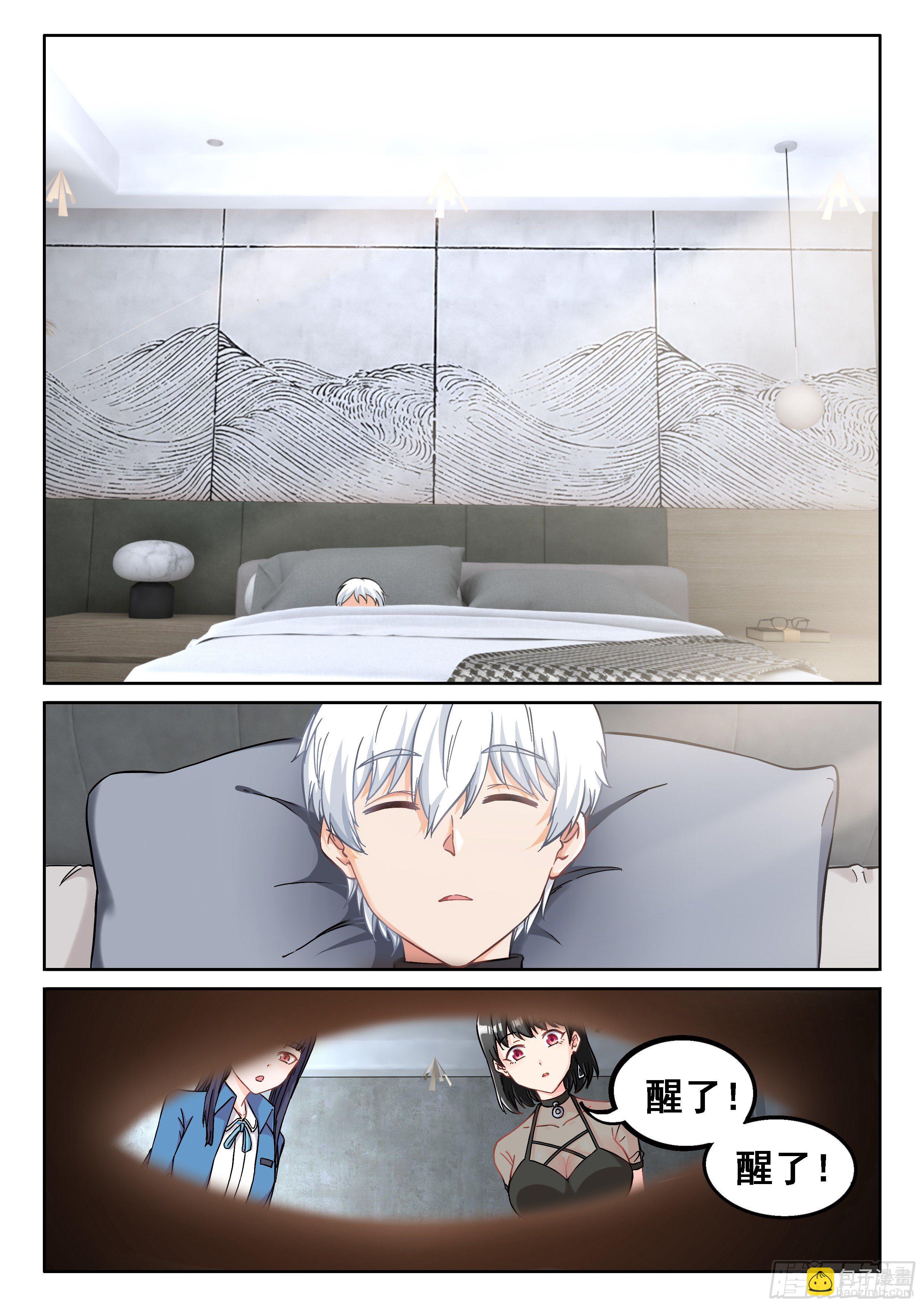 《究极装逼系统》038 救人？这个我熟 第3页