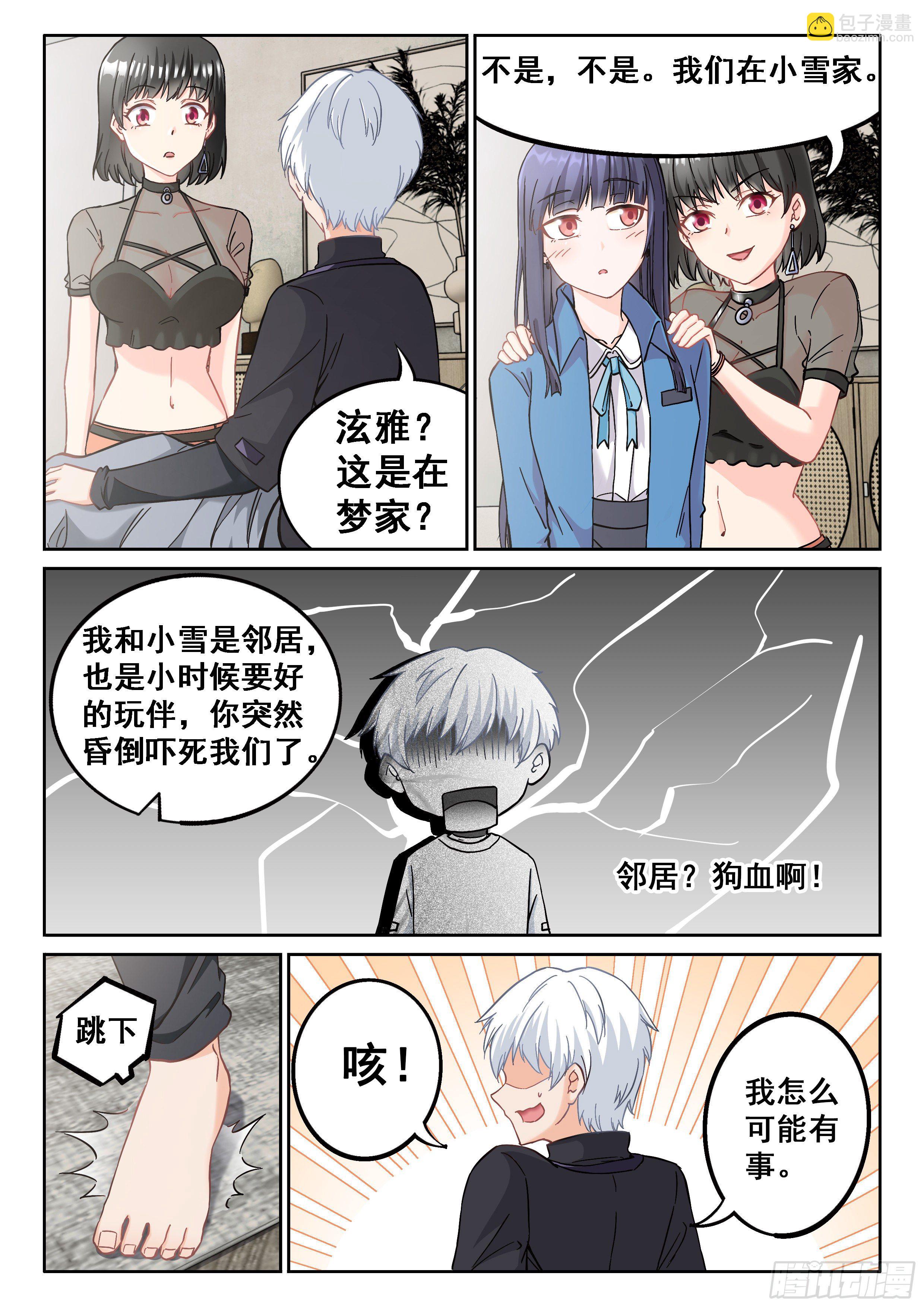 《究极装逼系统》038 救人？这个我熟 第4页