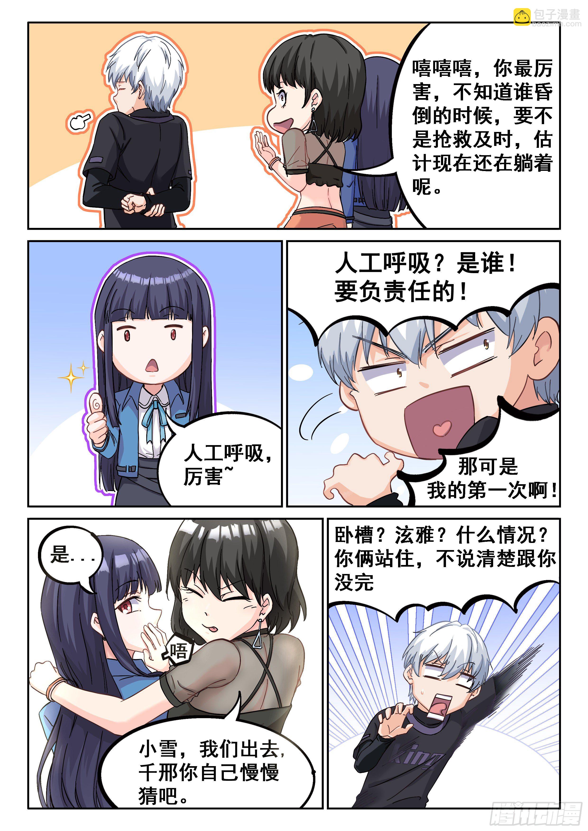 《究极装逼系统》038 救人？这个我熟 第5页