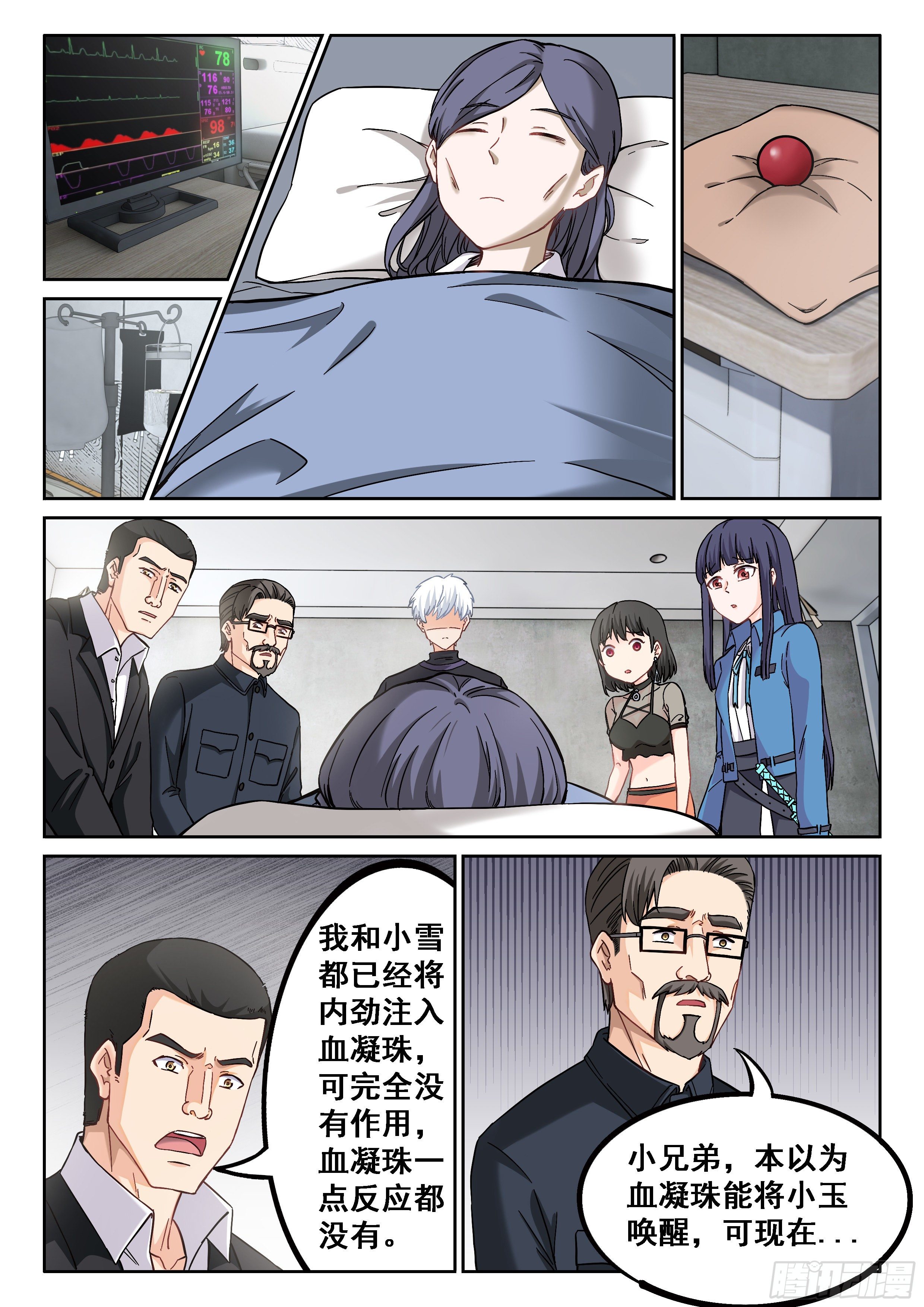 《究极装逼系统》038 救人？这个我熟 第6页