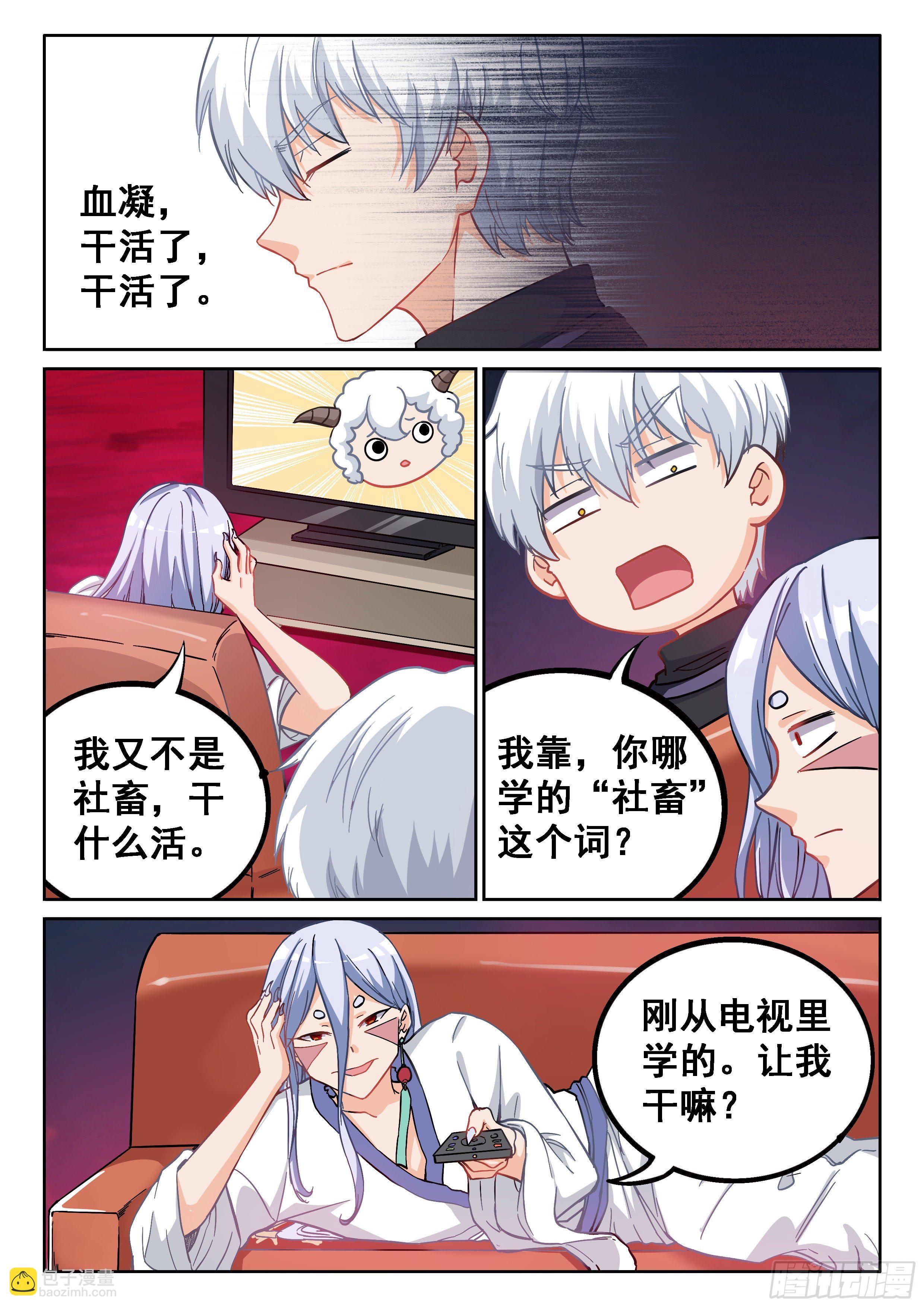 《究极装逼系统》038 救人？这个我熟 第7页