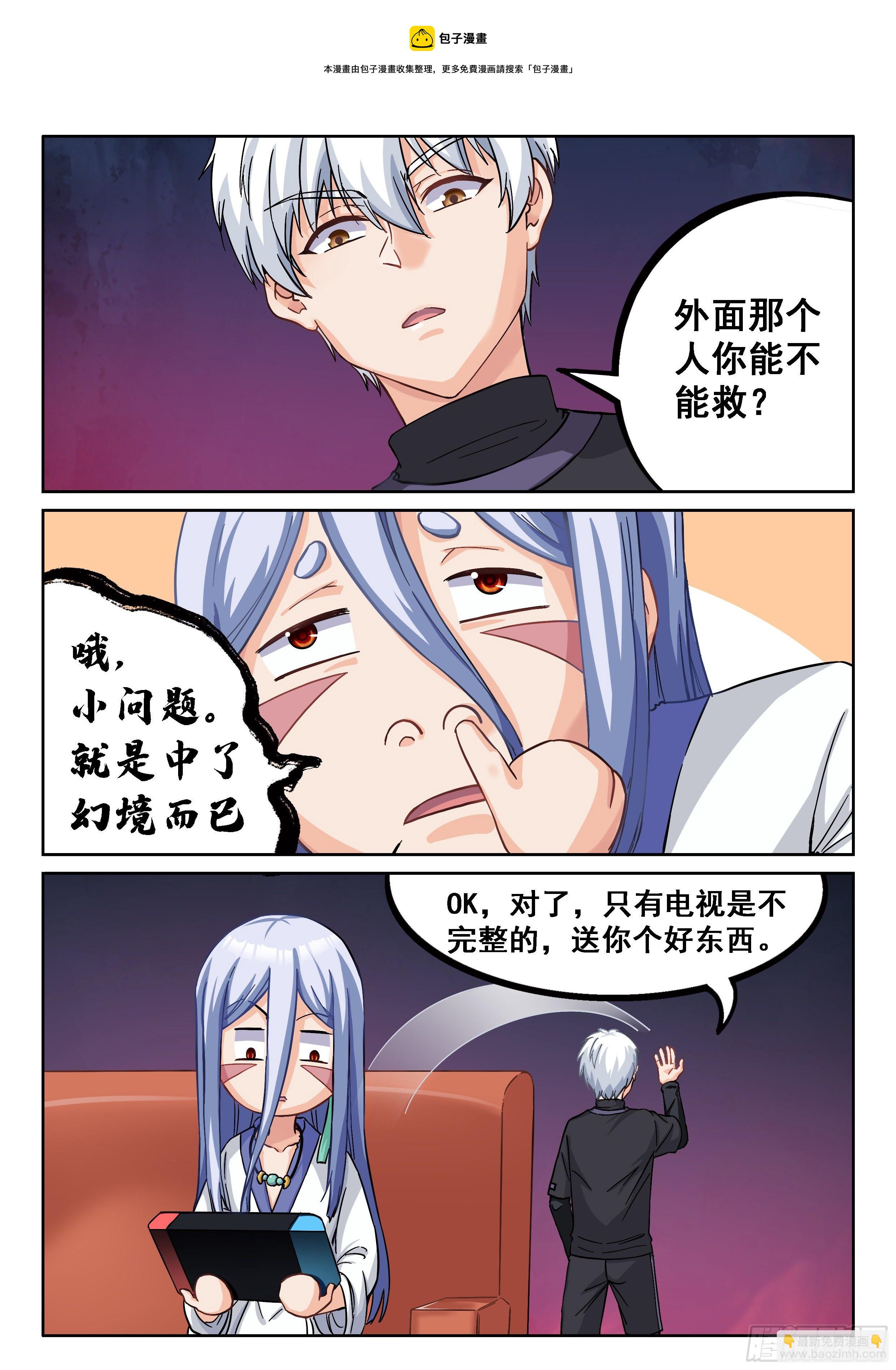 《究极装逼系统》038 救人？这个我熟 第8页