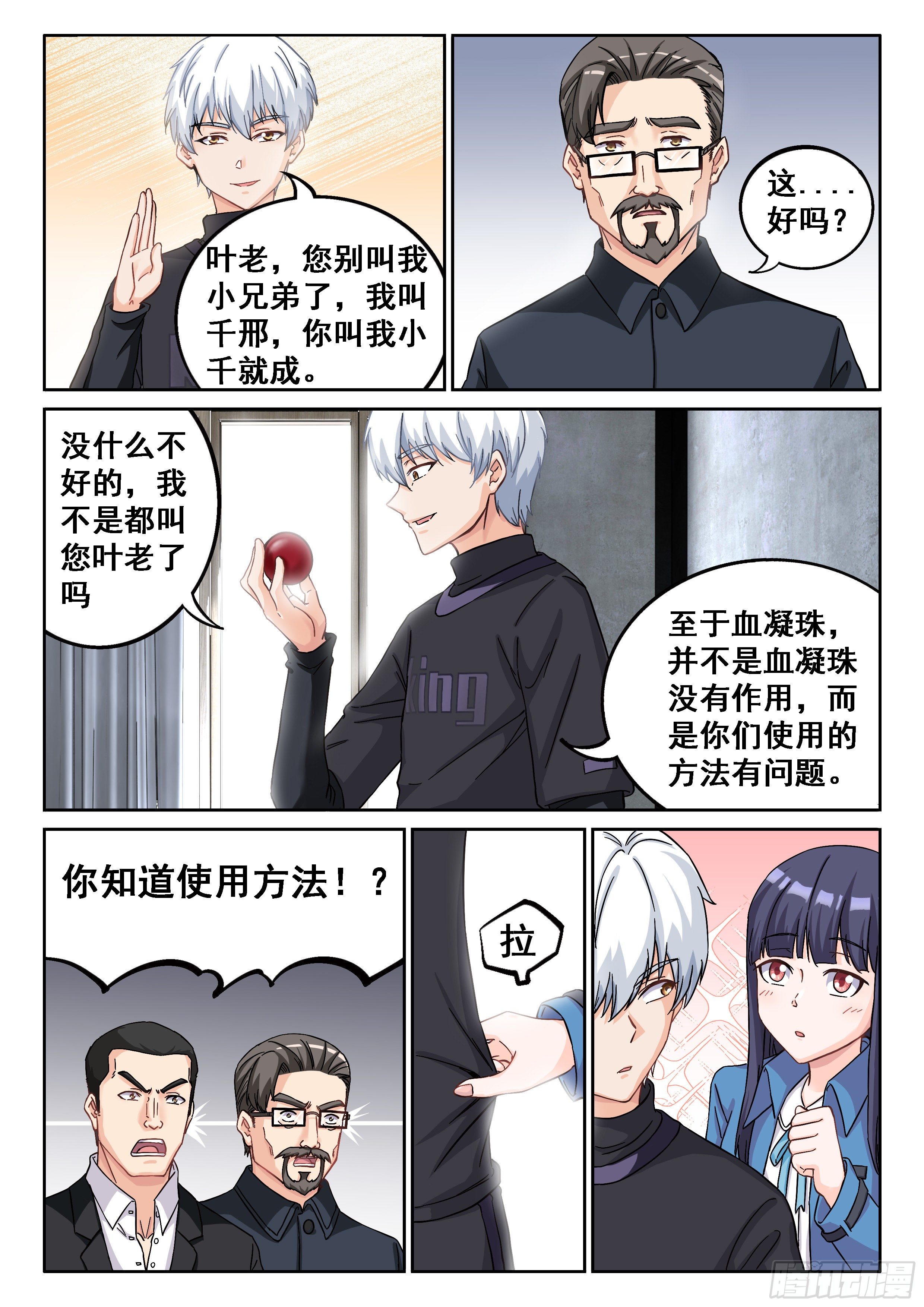 《究极装逼系统》038 救人？这个我熟 第9页