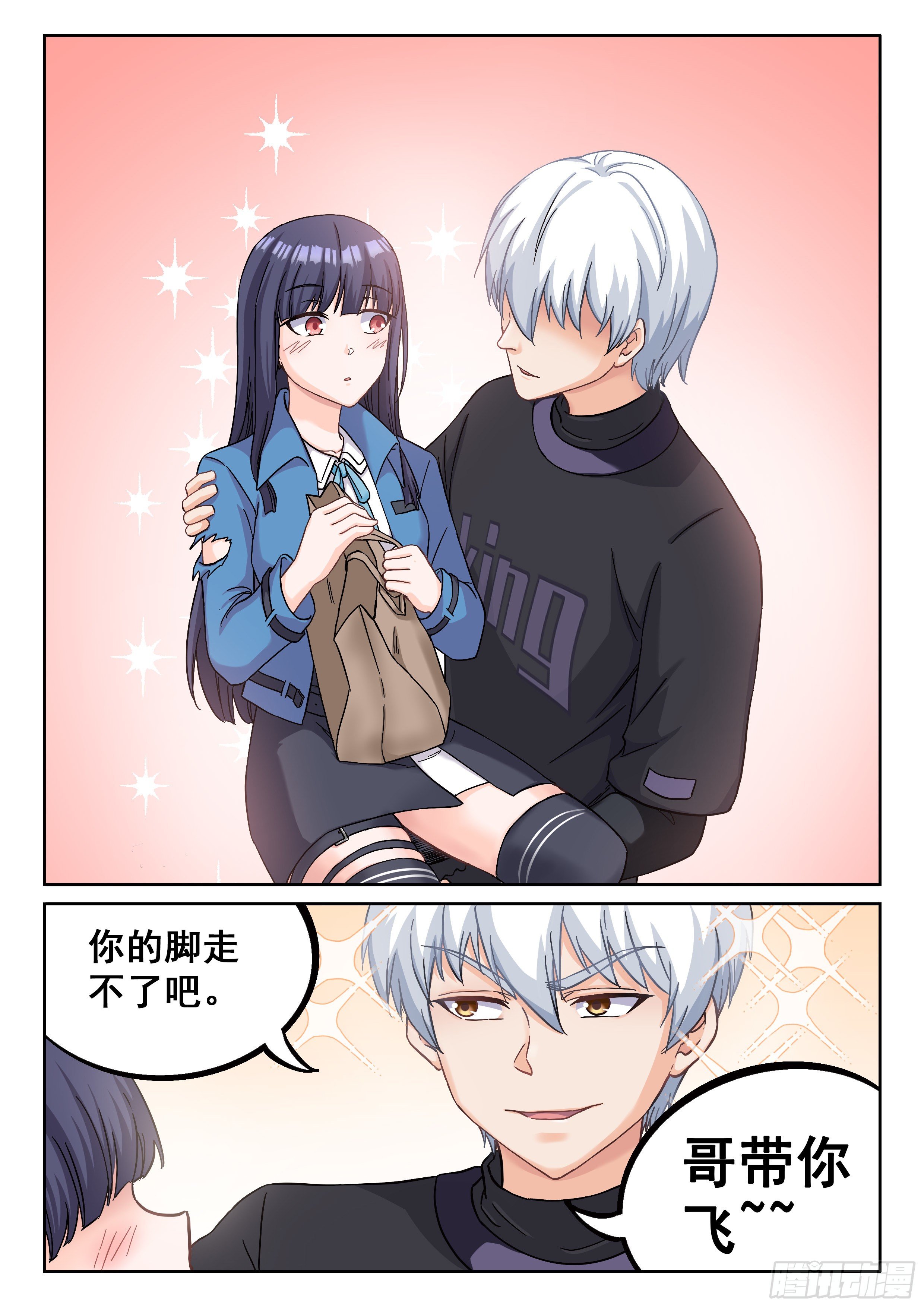 《究极装逼系统》038 装逼失败中 第10页
