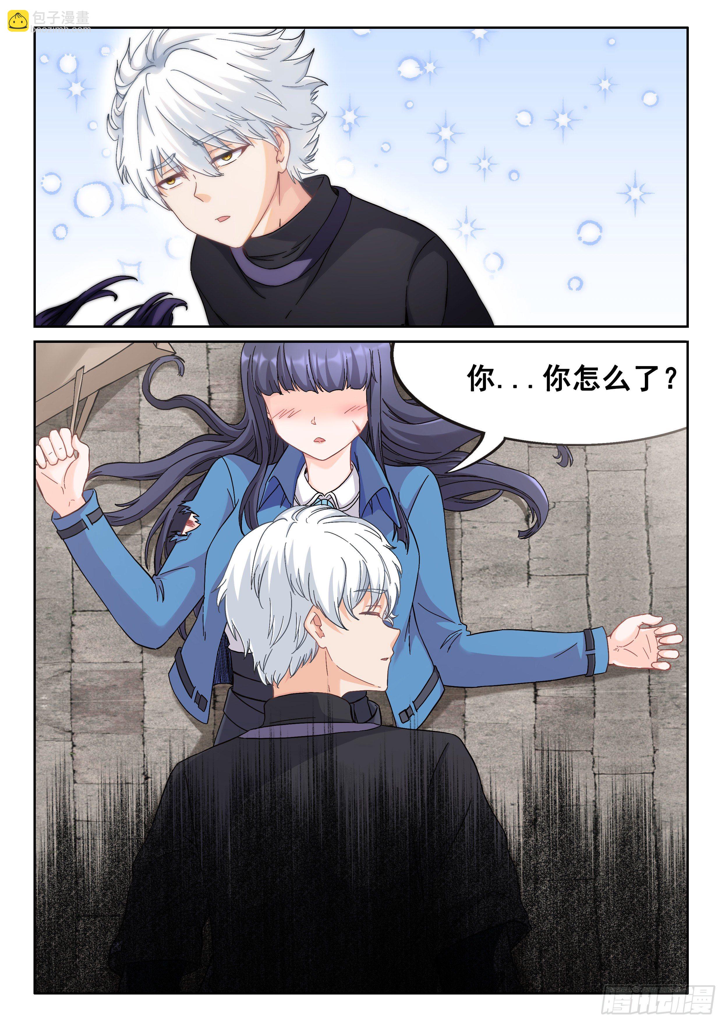 《究极装逼系统》038 装逼失败中 第12页