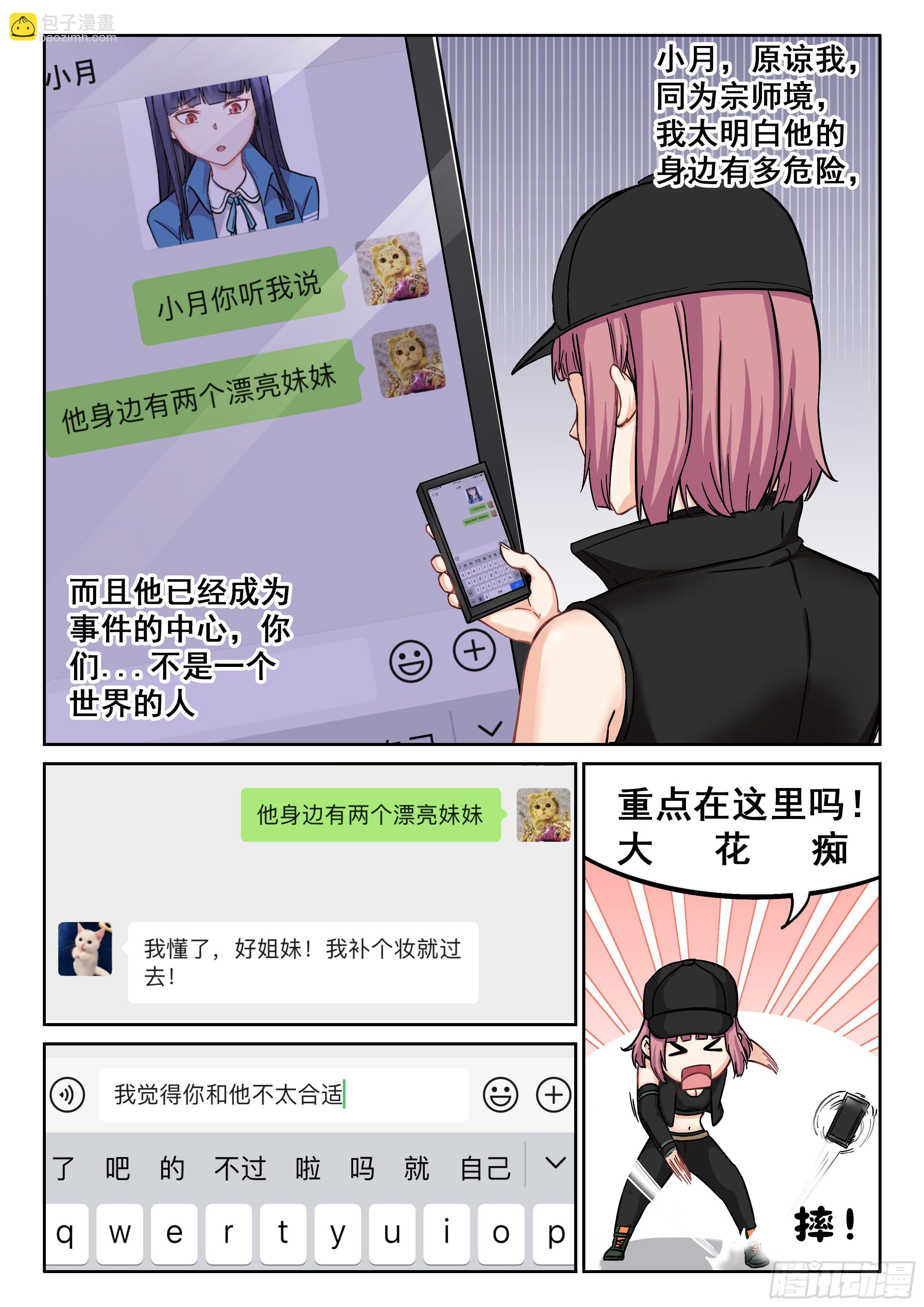 《究极装逼系统》038 装逼失败中 第14页