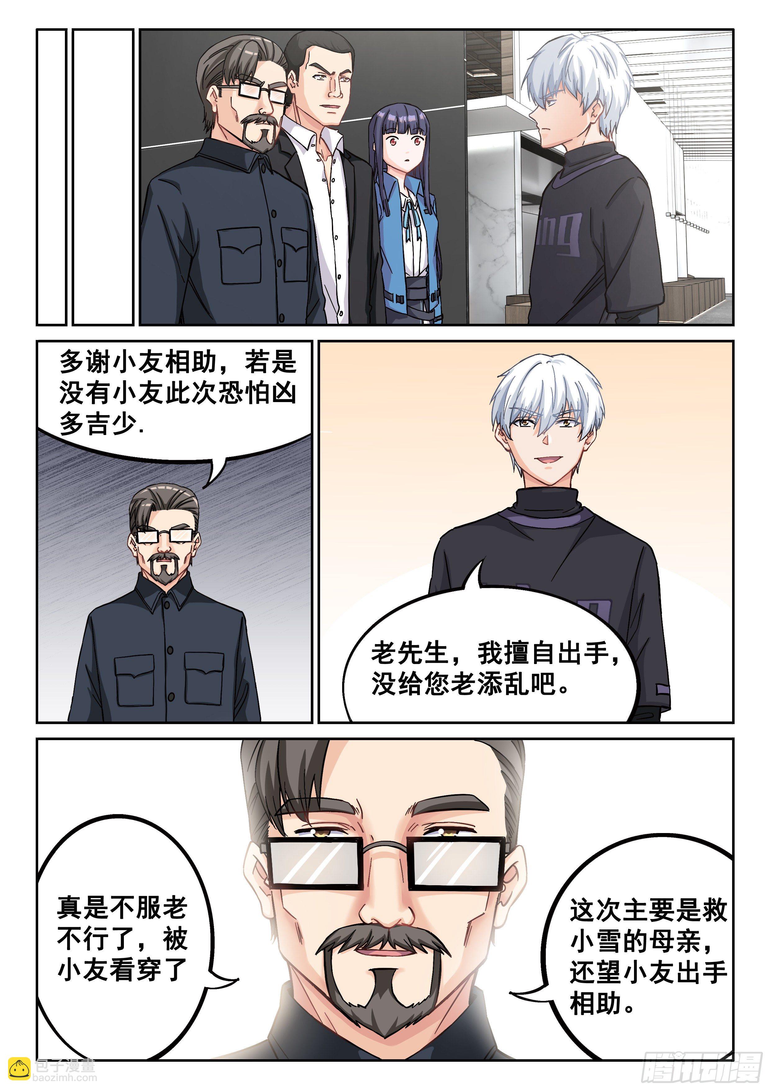 《究极装逼系统》038 装逼失败中 第3页