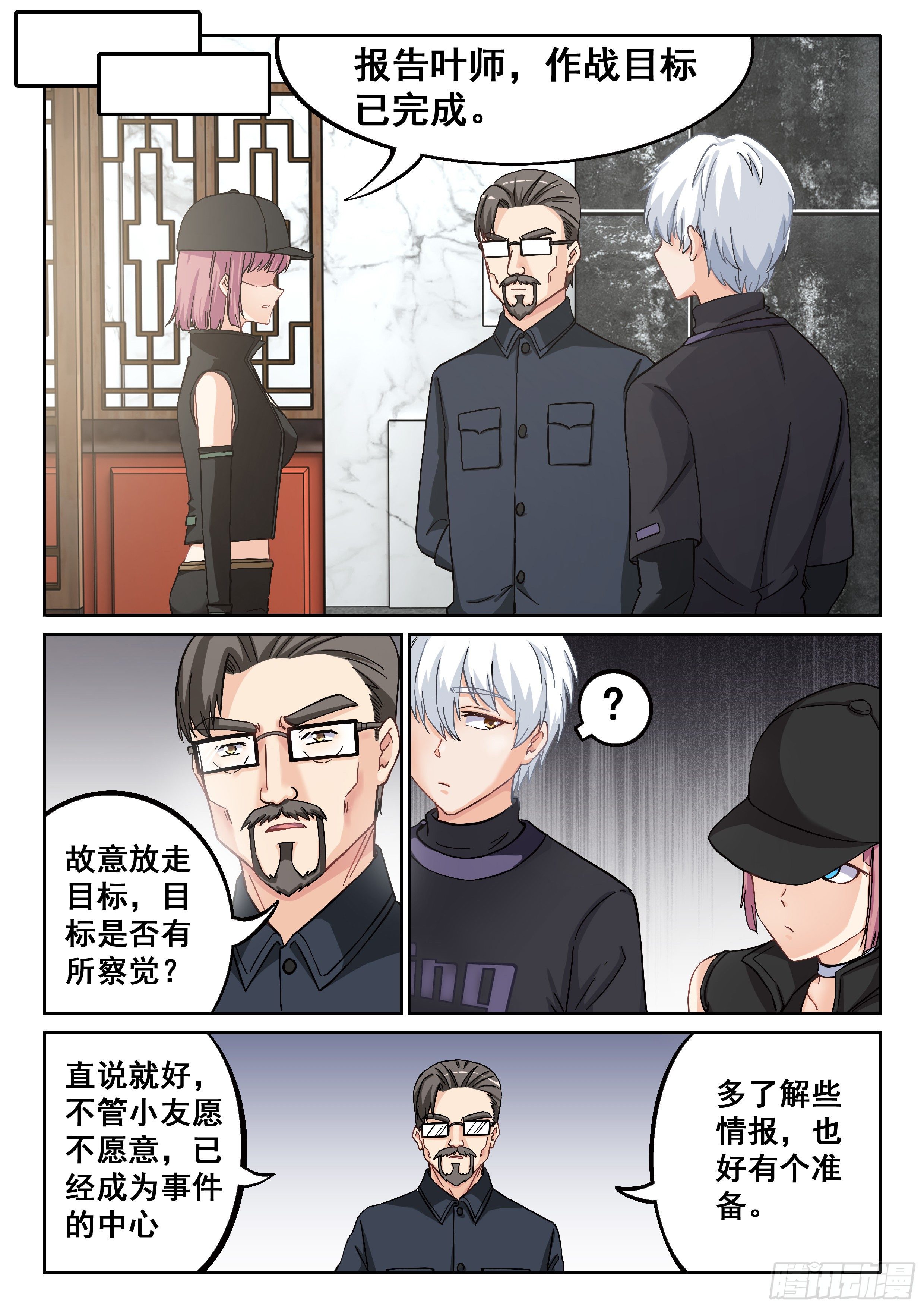 《究极装逼系统》038 装逼失败中 第4页