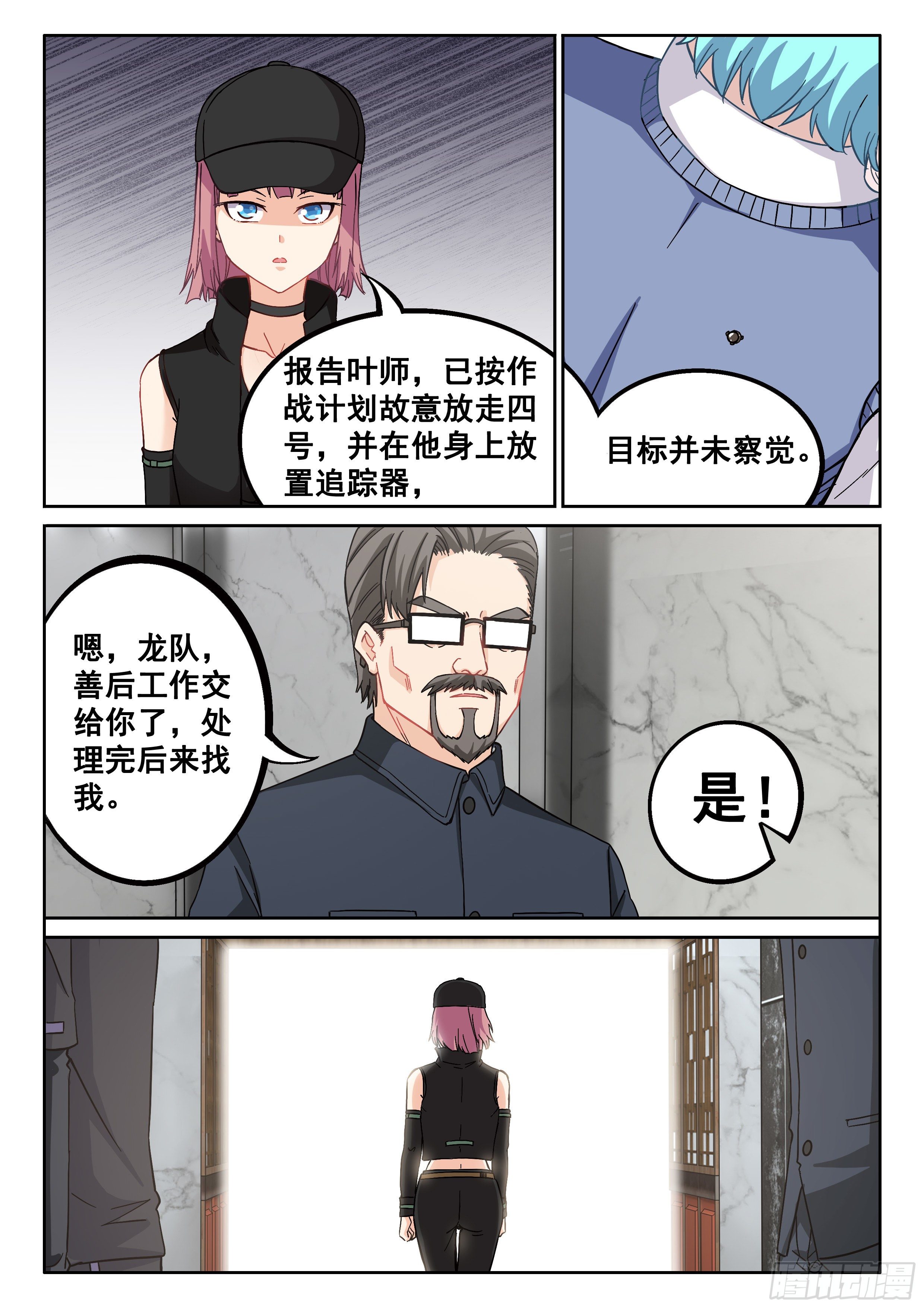 《究极装逼系统》038 装逼失败中 第5页