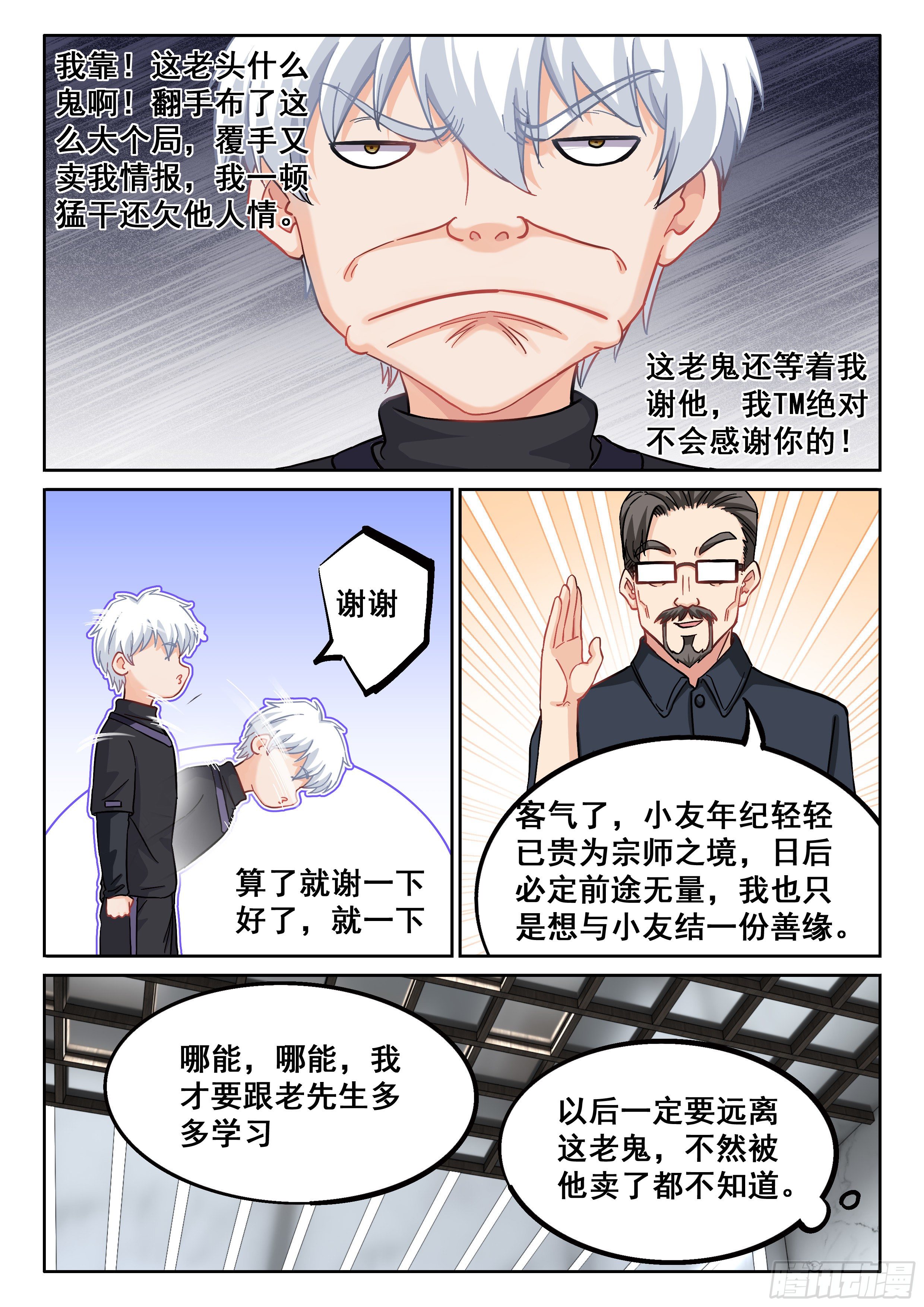《究极装逼系统》038 装逼失败中 第6页