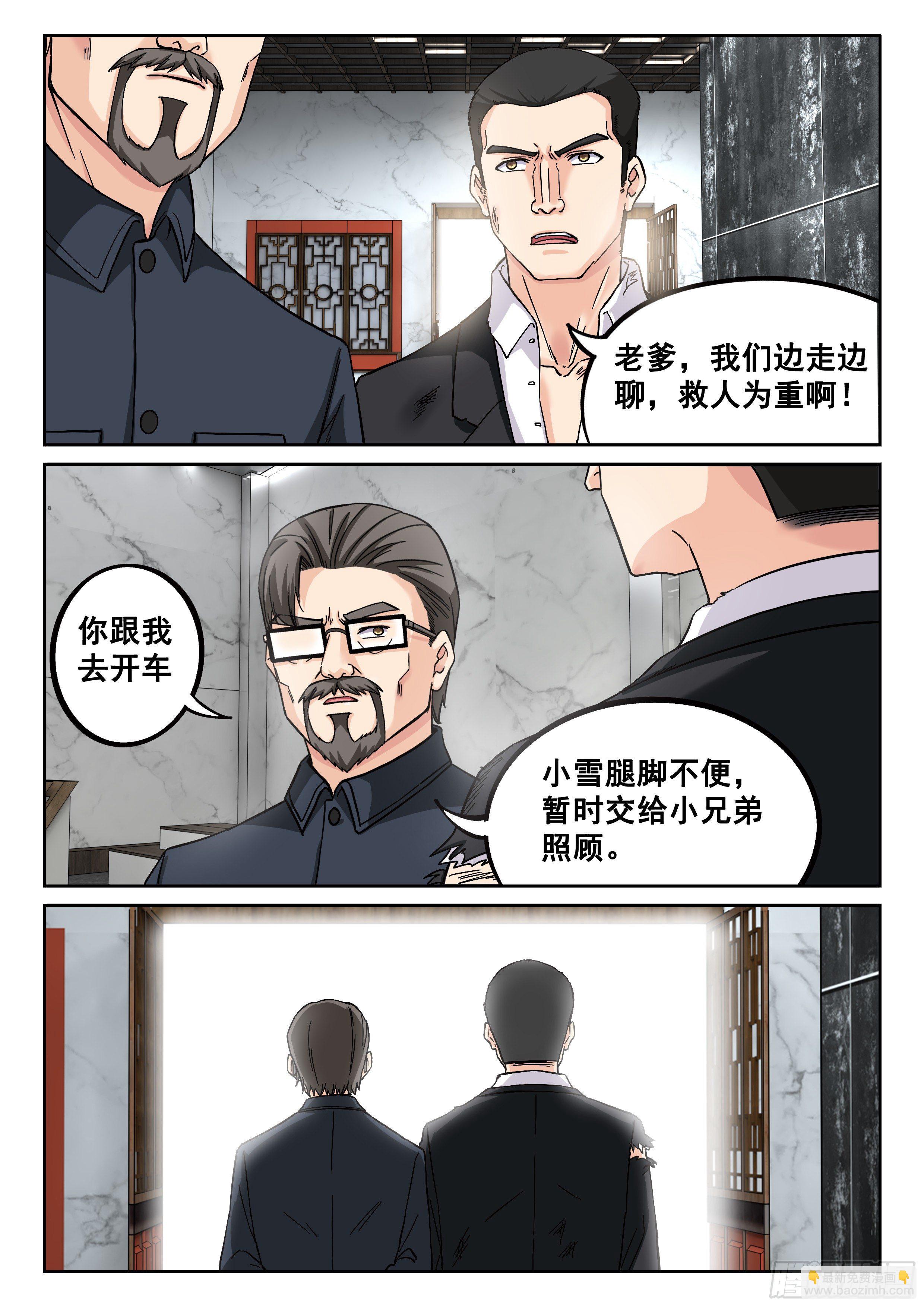 《究极装逼系统》038 装逼失败中 第7页