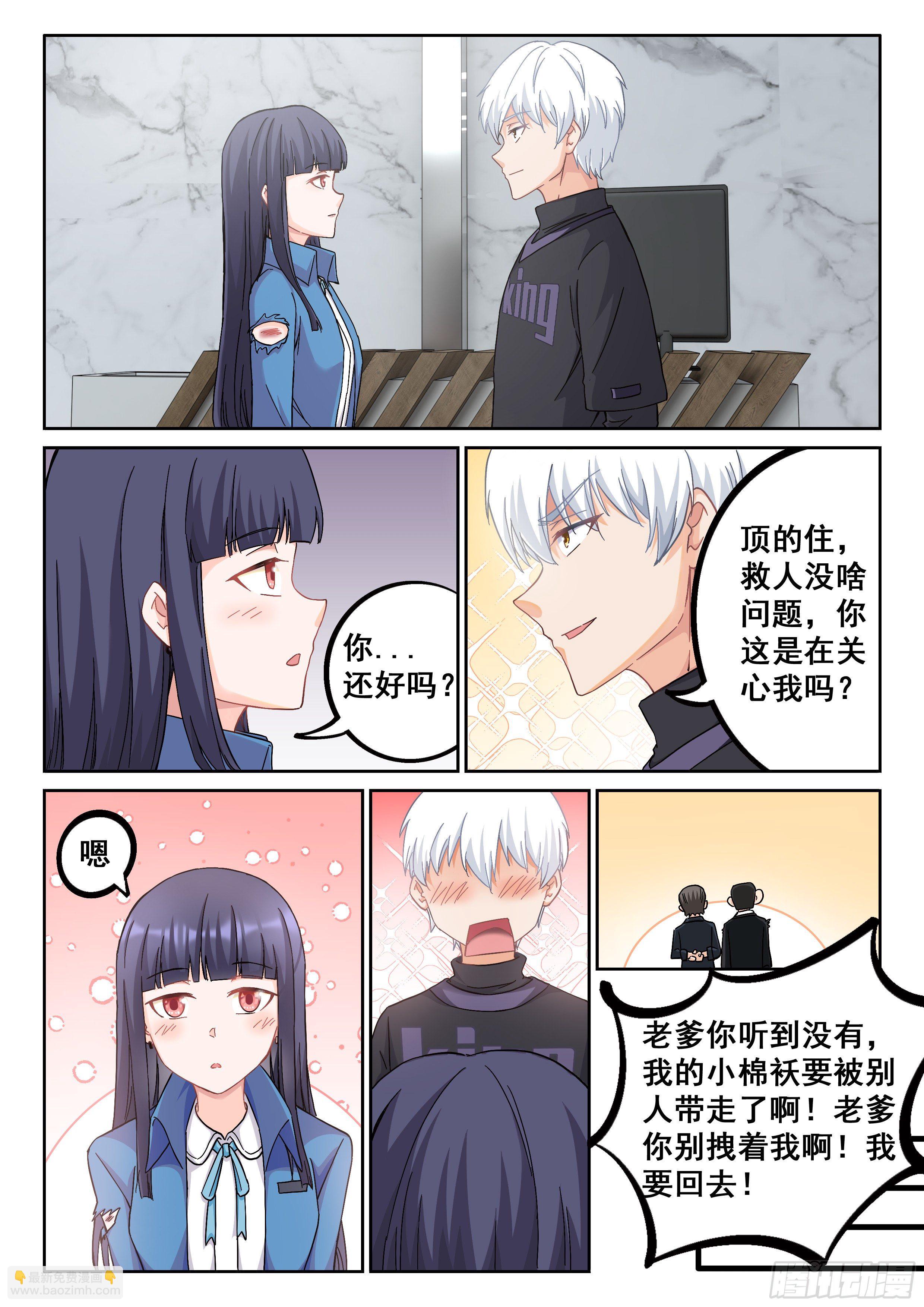《究极装逼系统》038 装逼失败中 第8页
