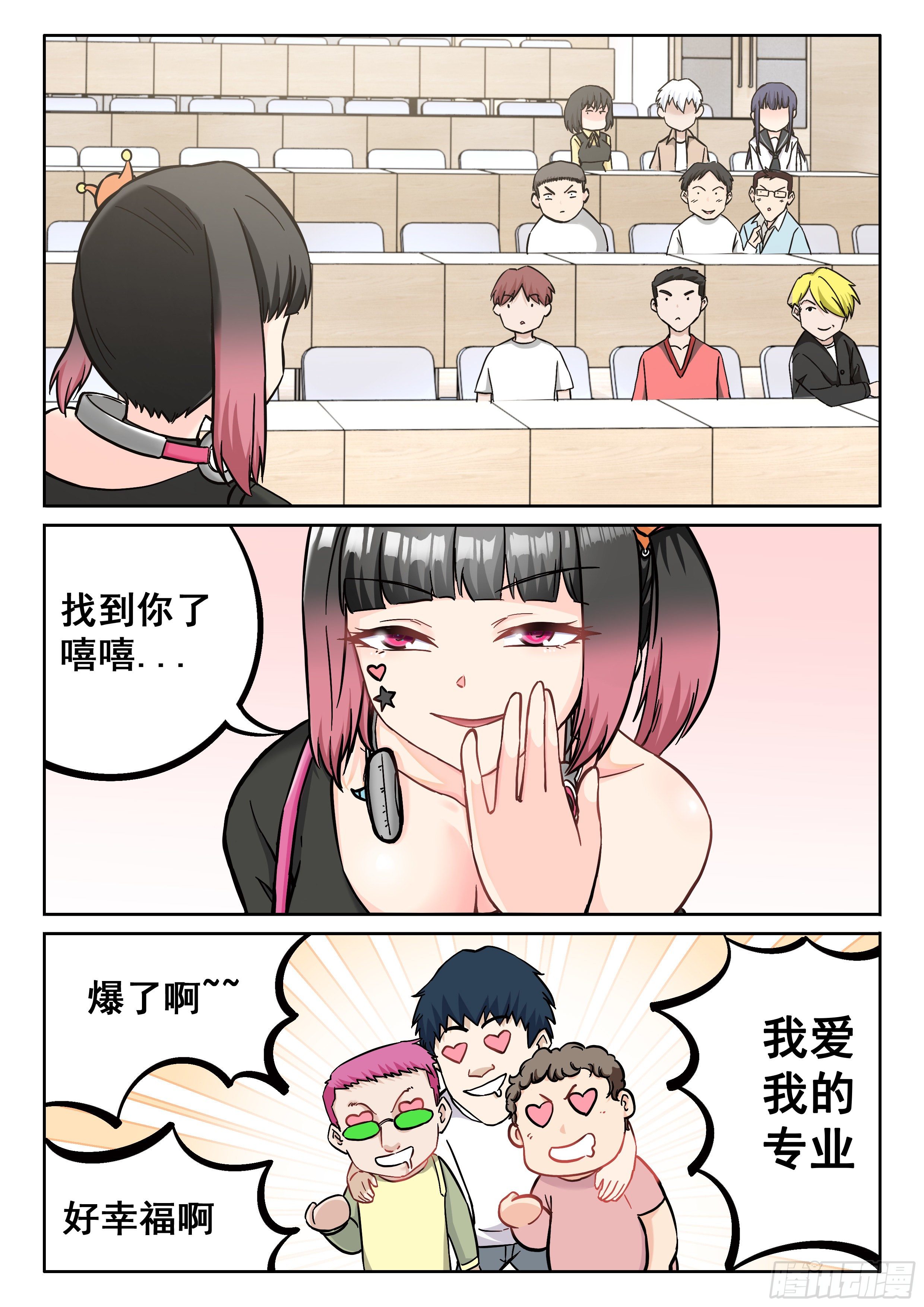 《究极装逼系统》042 求交往 第11页